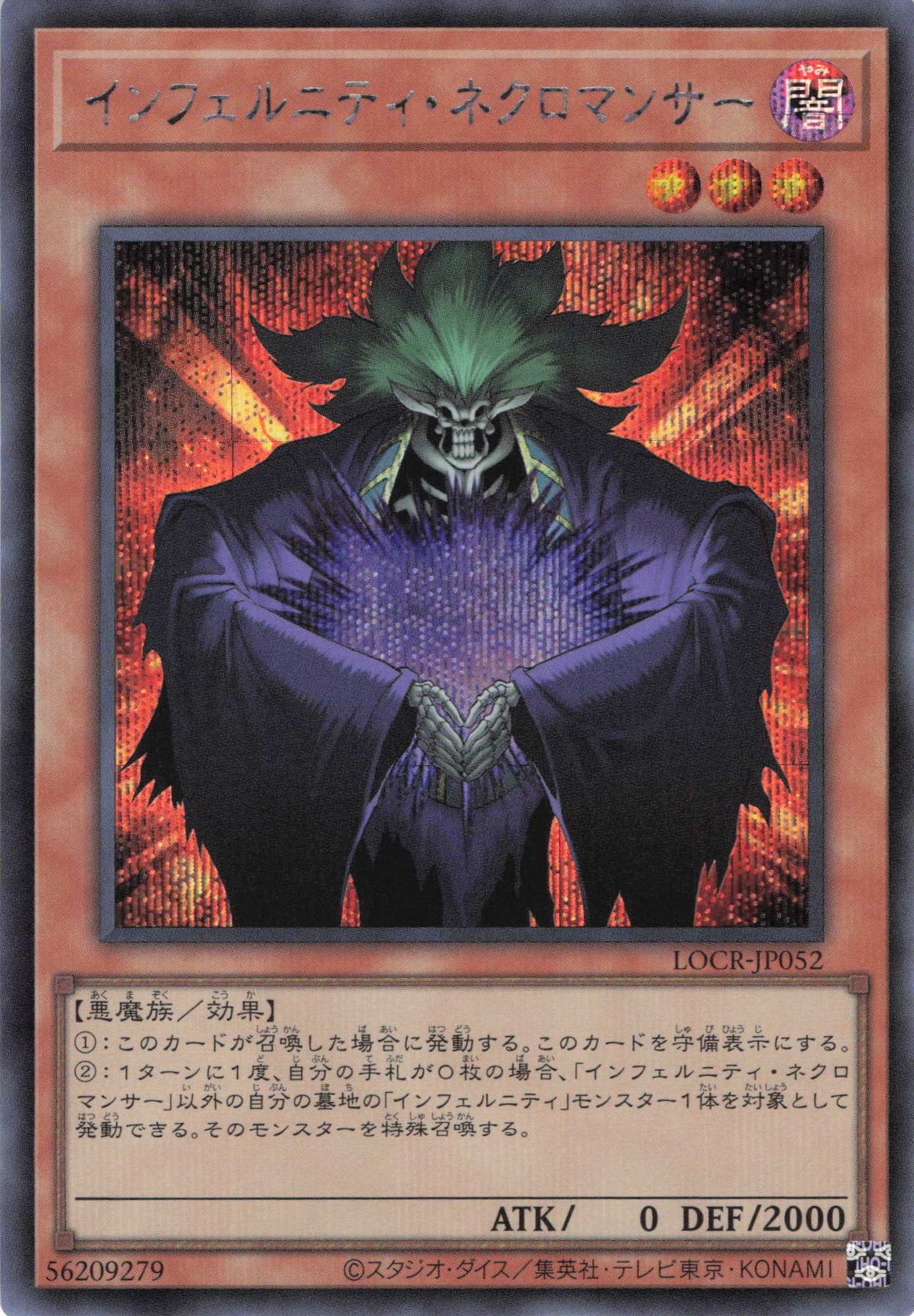 インフェルニティネクロマンサー【SE】〈LOCR-JP052〉