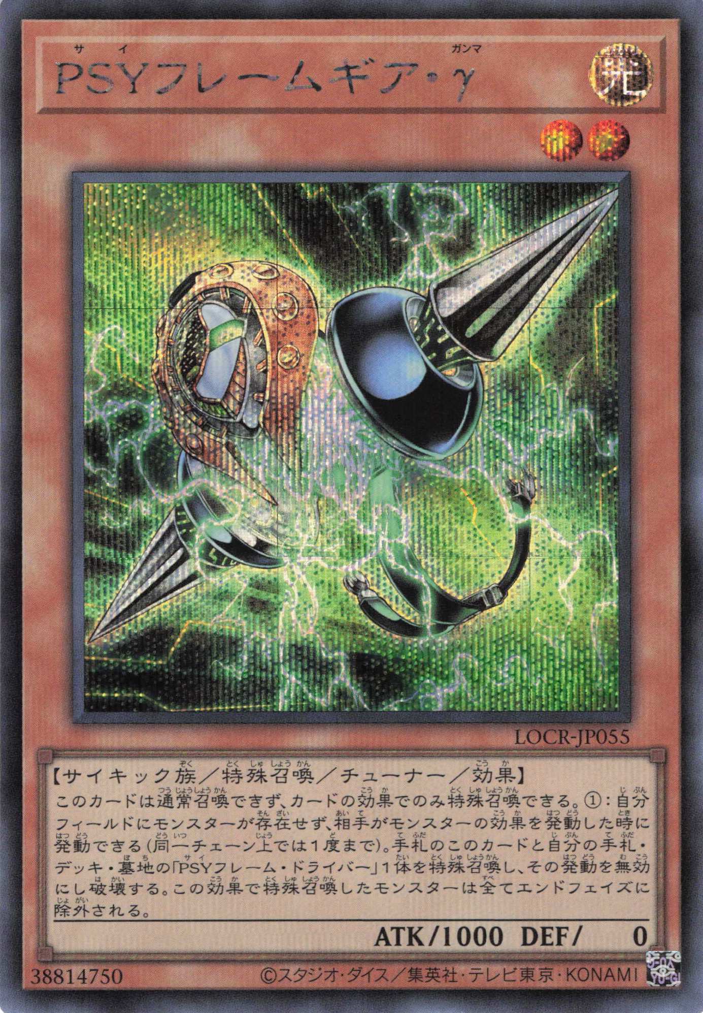 PSYフレームギアγ【SE】〈LOCR-JP055〉