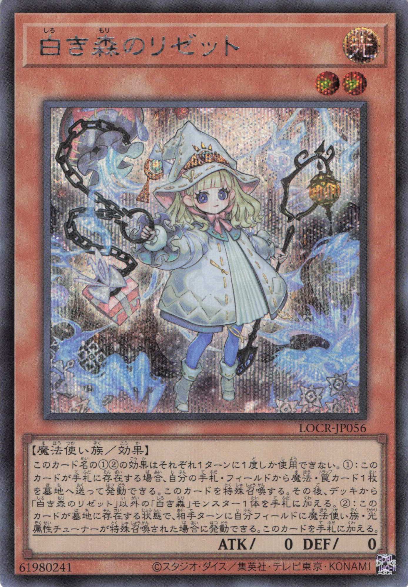 白き森のリゼット【SE】〈LOCR-JP056〉