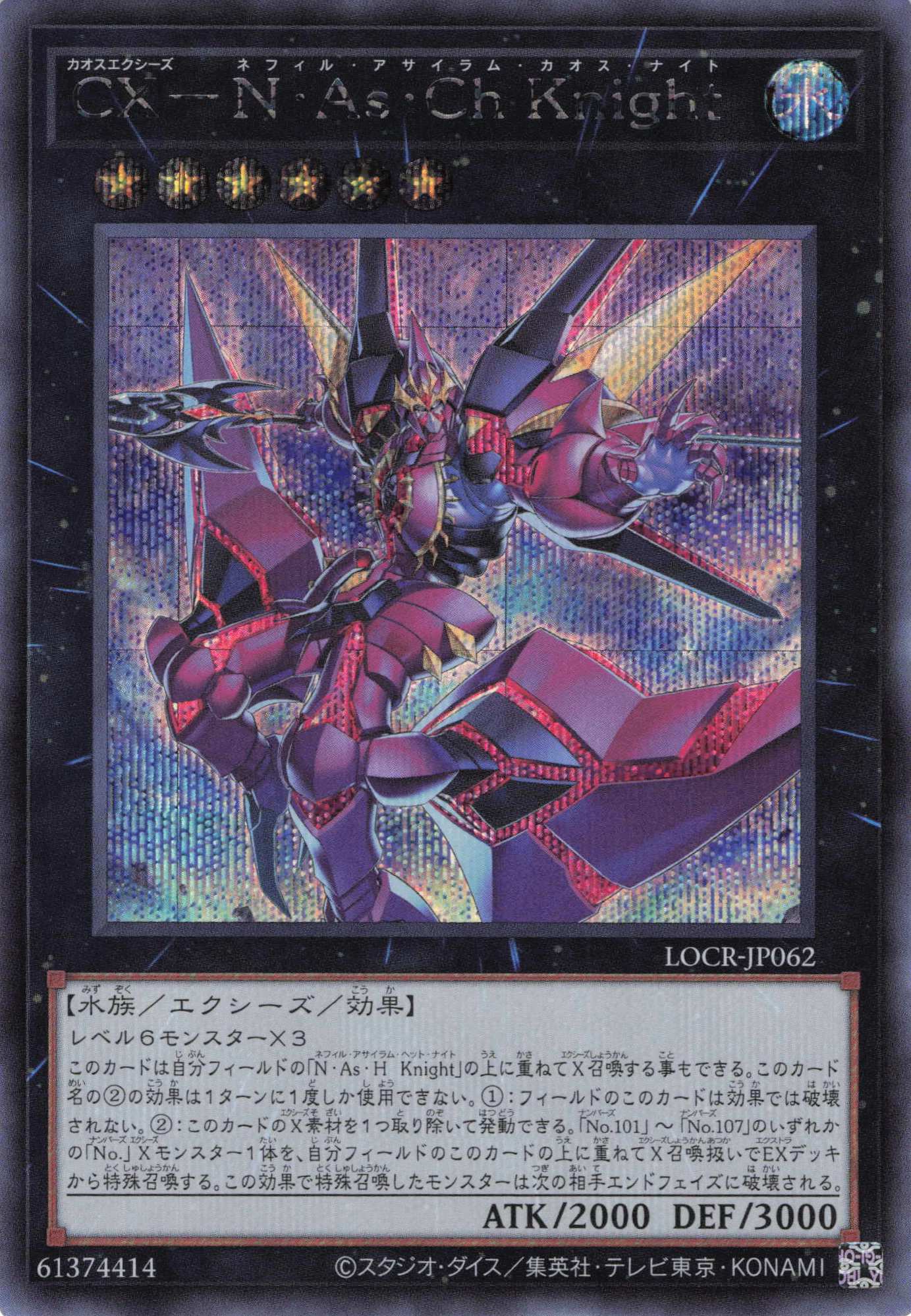 CXNAsChKnight【SE】〈LOCR-JP062〉