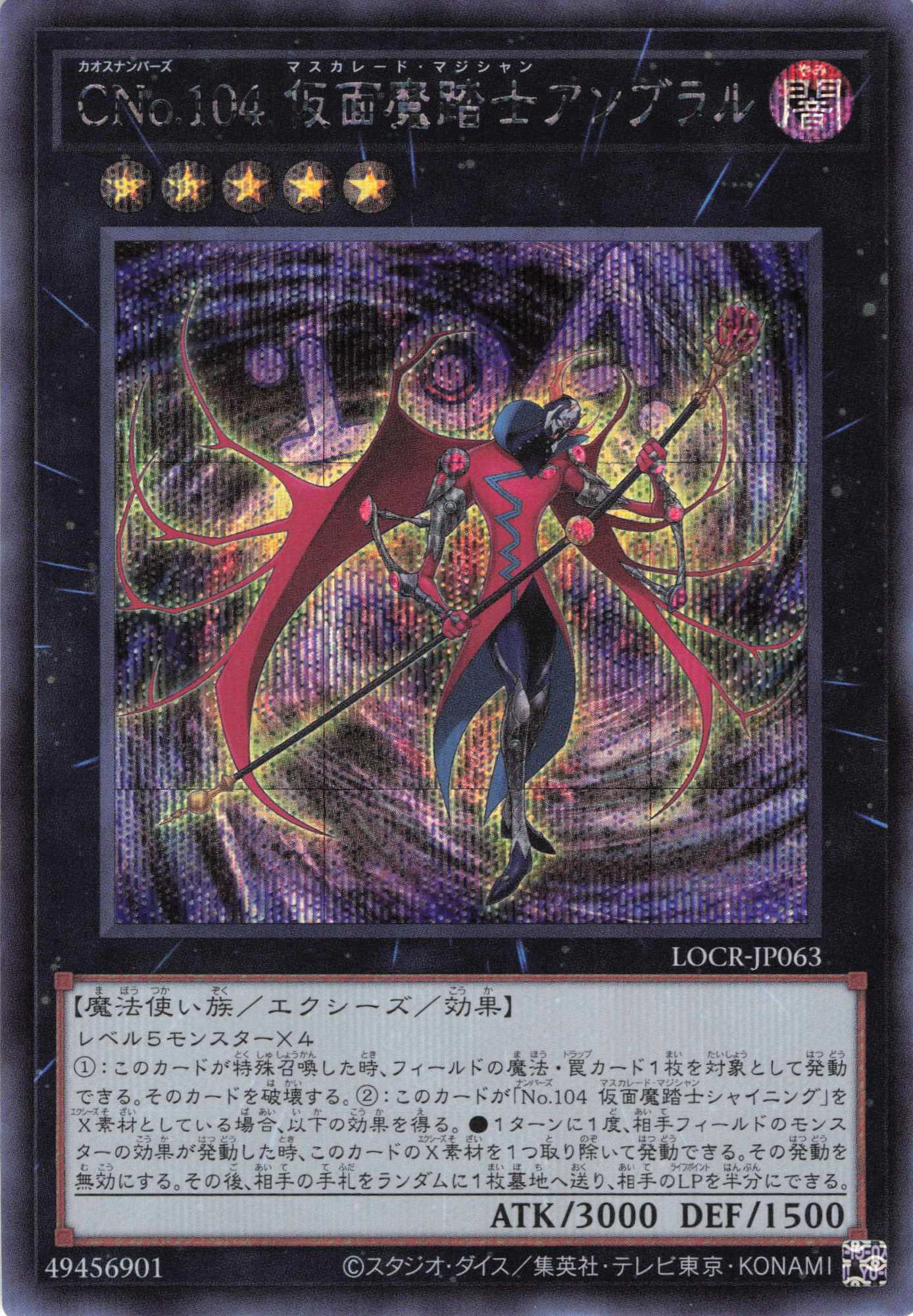 CNo104仮面魔踏士アンブラル【SE】〈LOCR-JP063〉