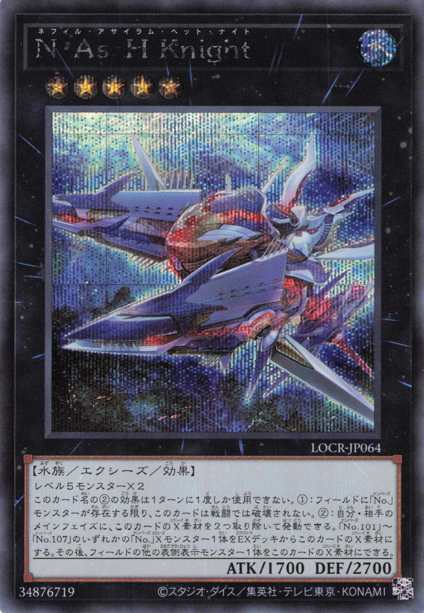 NAsHKnight【SE】〈LOCR-JP064〉