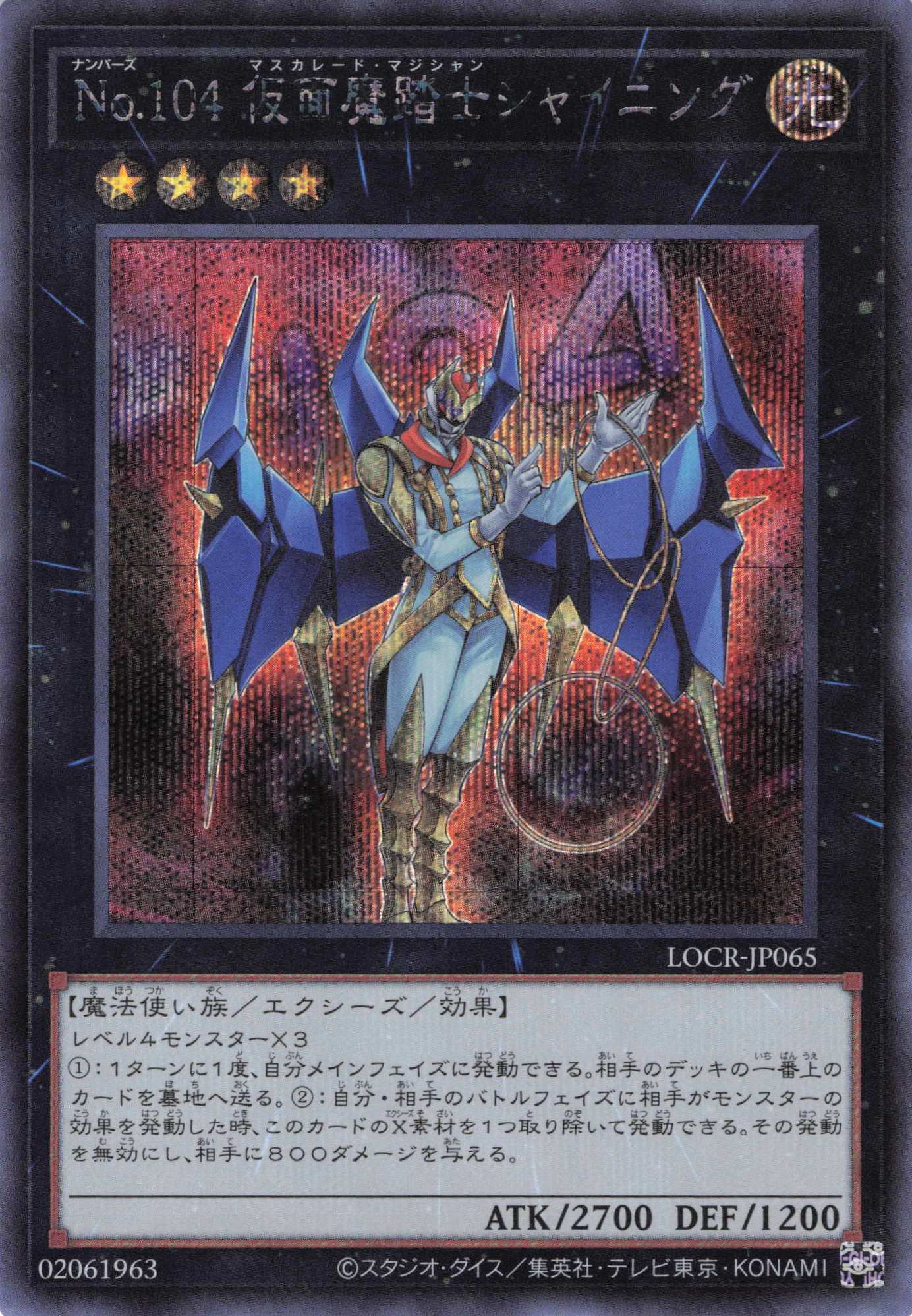 No104仮面魔踏士シャイニング【SE】〈LOCR-JP065〉