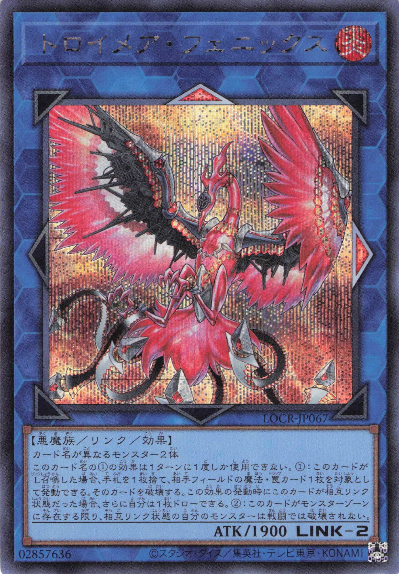 トロイメアフェニックス【SE】〈LOCR-JP067〉