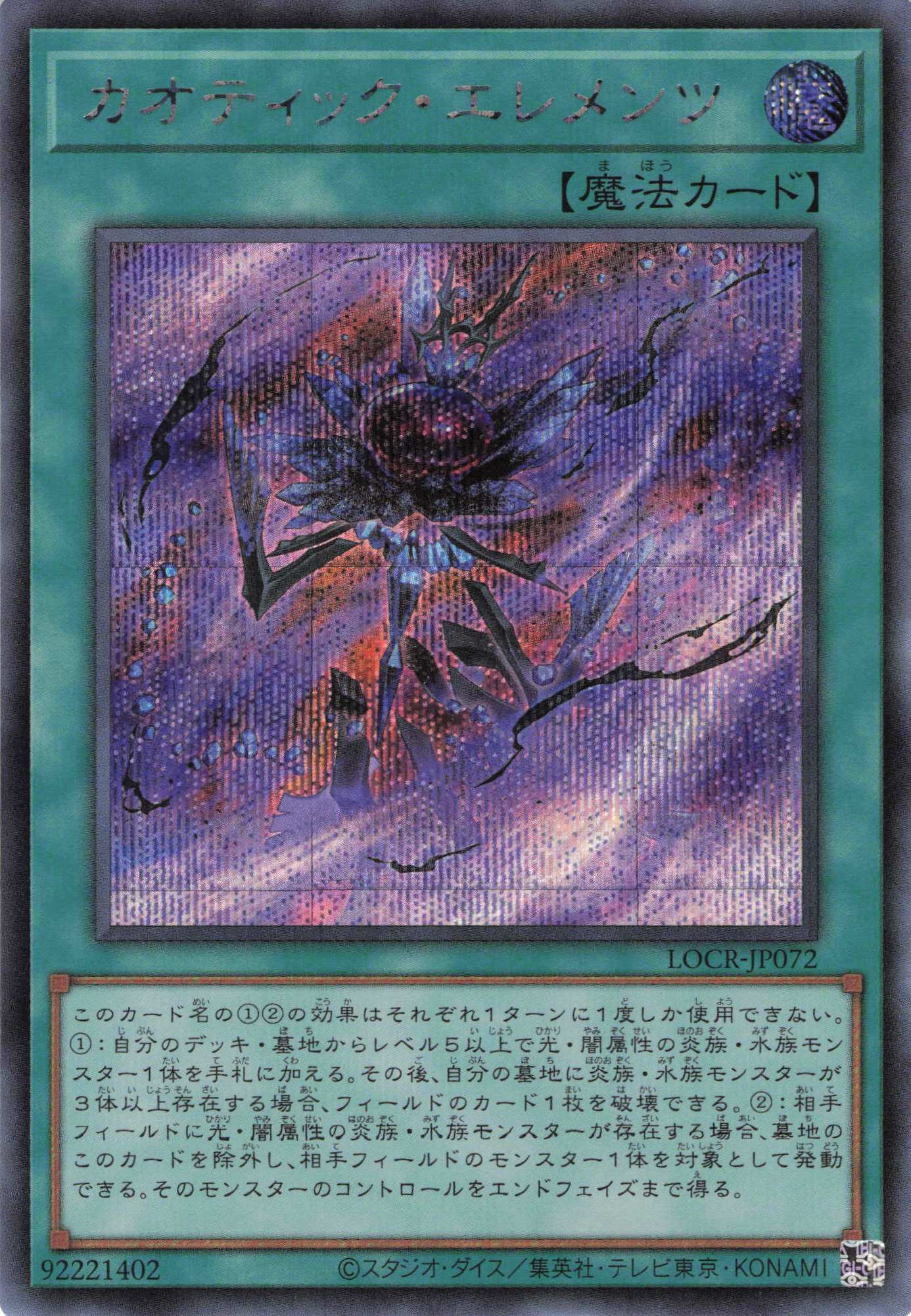 カオティックエレメンツ【SE】〈LOCR-JP072〉