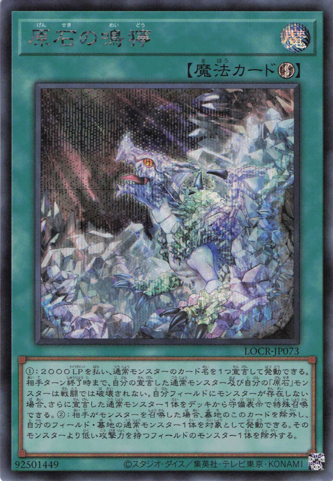 原石の鳴獰【SE】〈LOCR-JP073〉