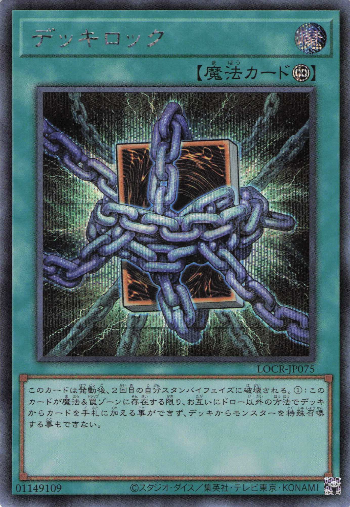 デッキロック【SE】〈LOCR-JP075〉