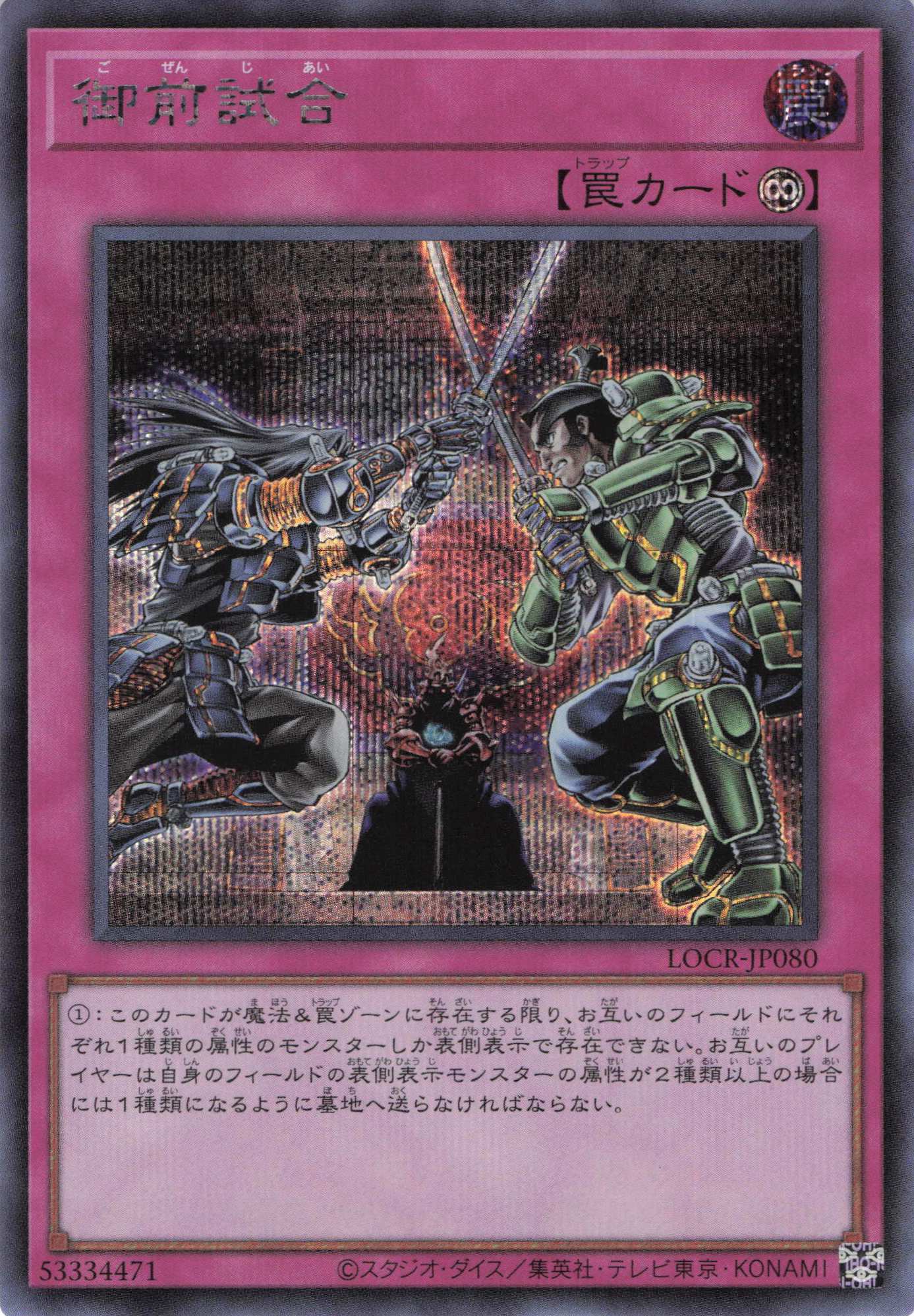 御前試合【SE】〈LOCR-JP080〉