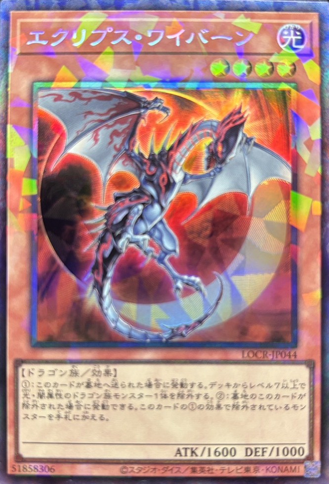 遊戯王 日本版 スーパーレア以上 処分 10000枚 エクリプスワイバーン 