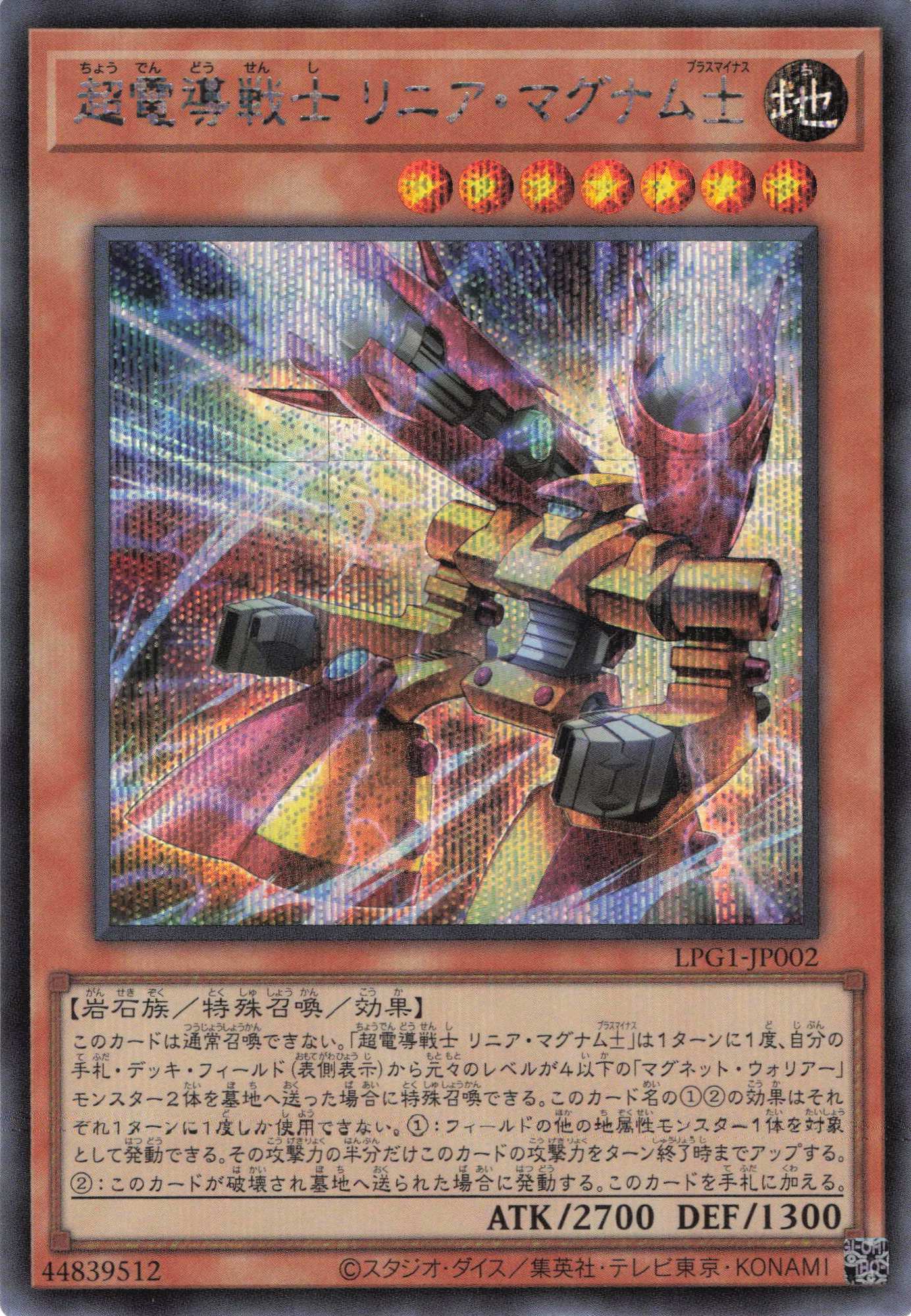 超電導戦士リニアマグナム±【SE】〈LPG1-JP002〉