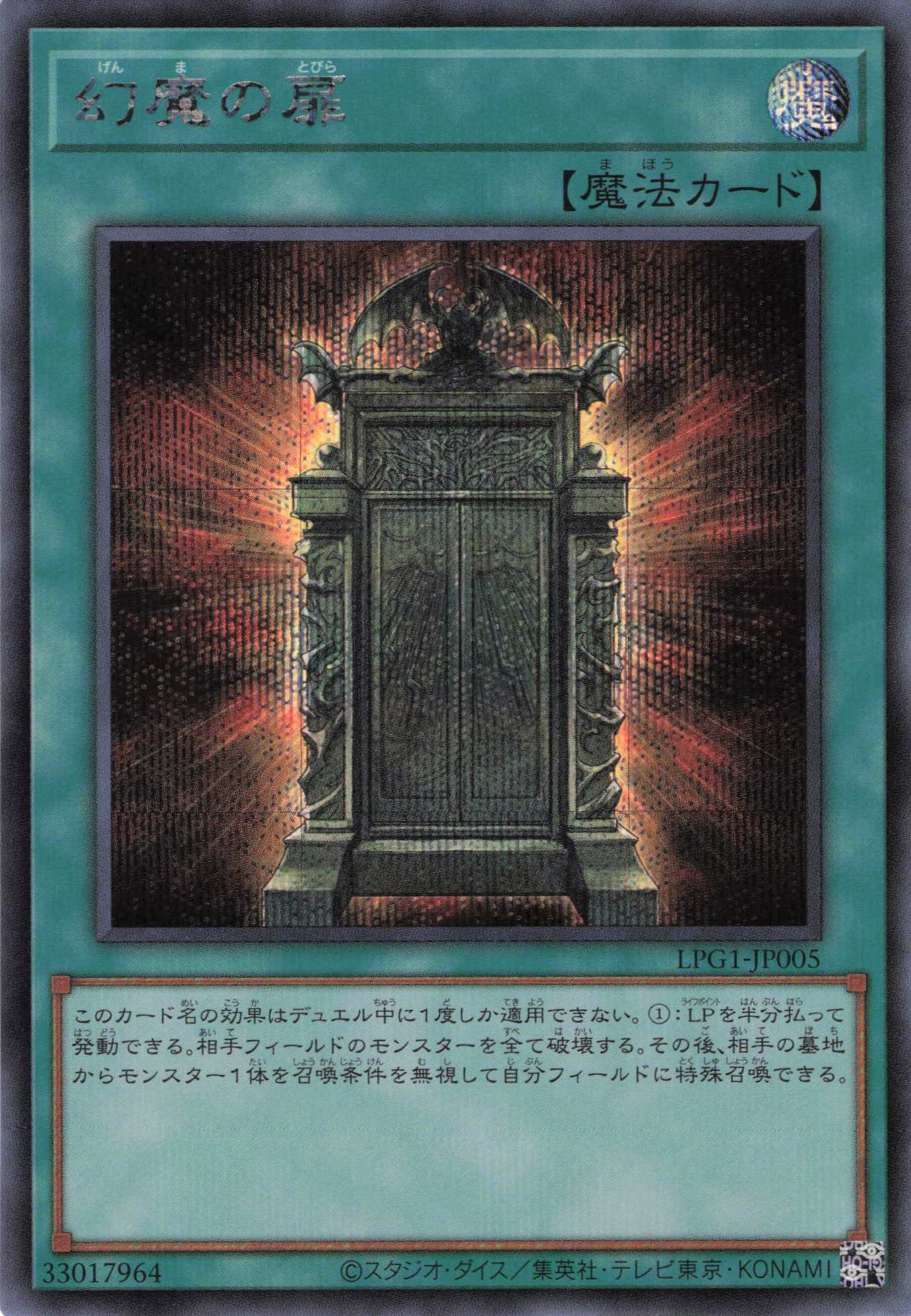 幻魔の扉【SE】〈LPG1-JP005〉