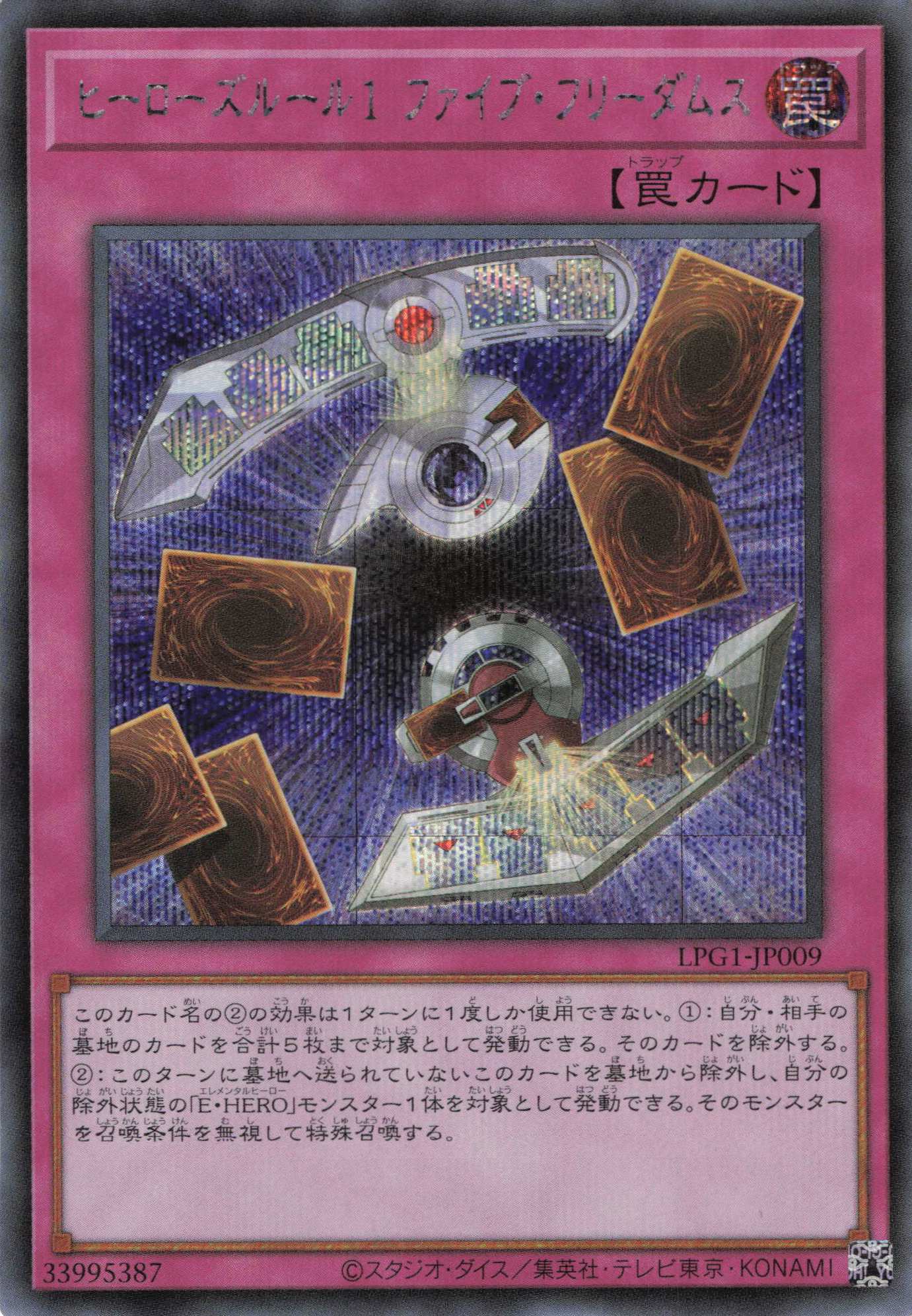 ヒーローズルール１ファイブフリーダムス【SE】〈LPG1-JP009〉