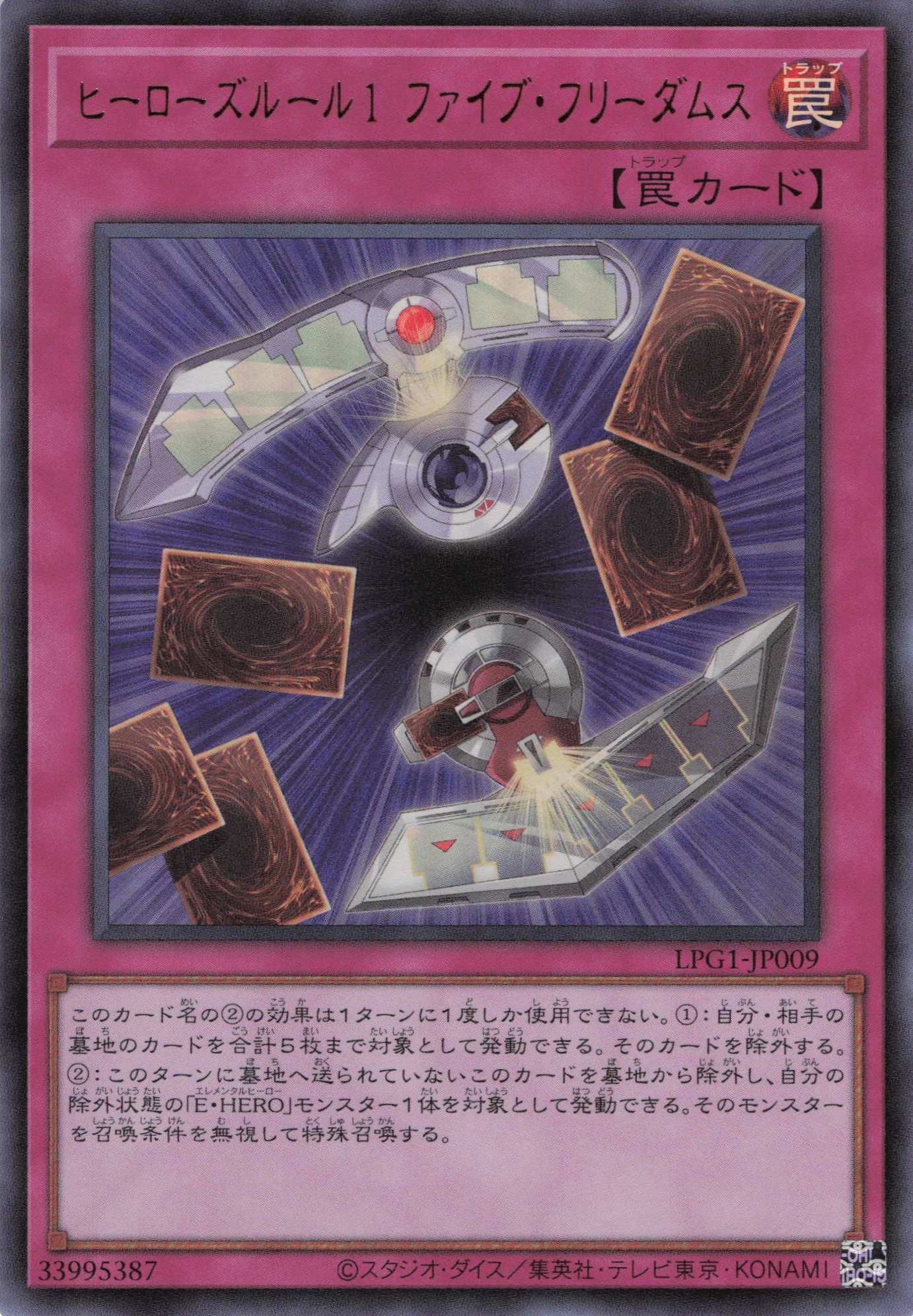 ヒーローズルール１ファイブフリーダムス【UR】〈LPG1-JP009〉