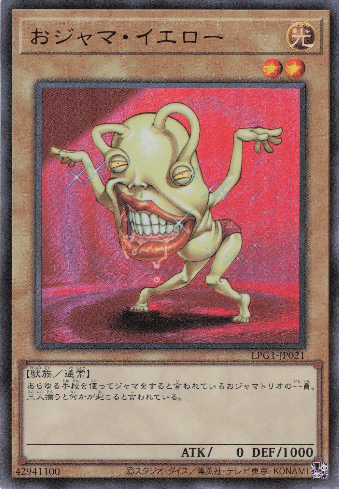 おジャマイエロー【UR】〈LPG1-JP021〉