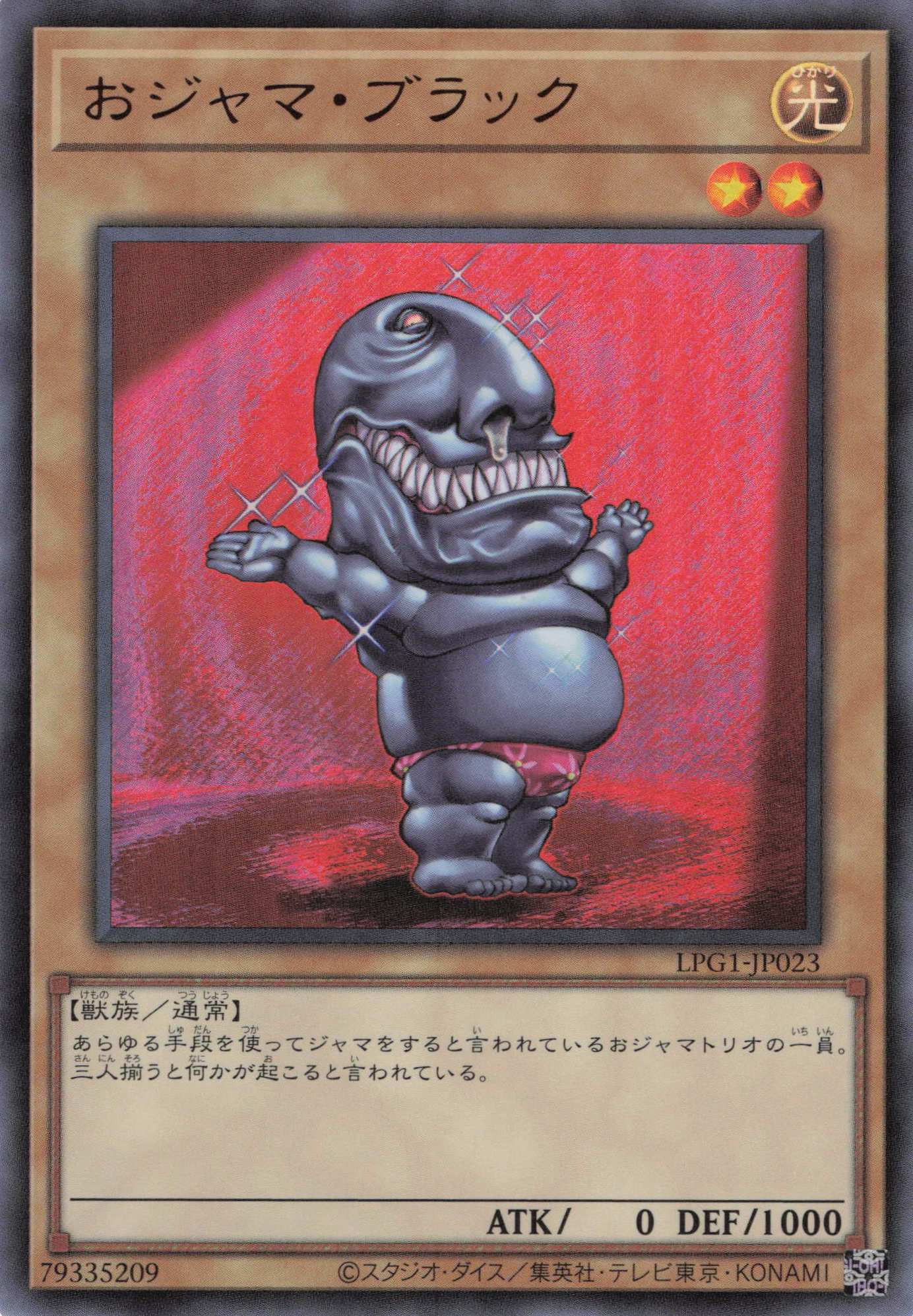 おジャマブラック【UR】〈LPG1-JP023〉