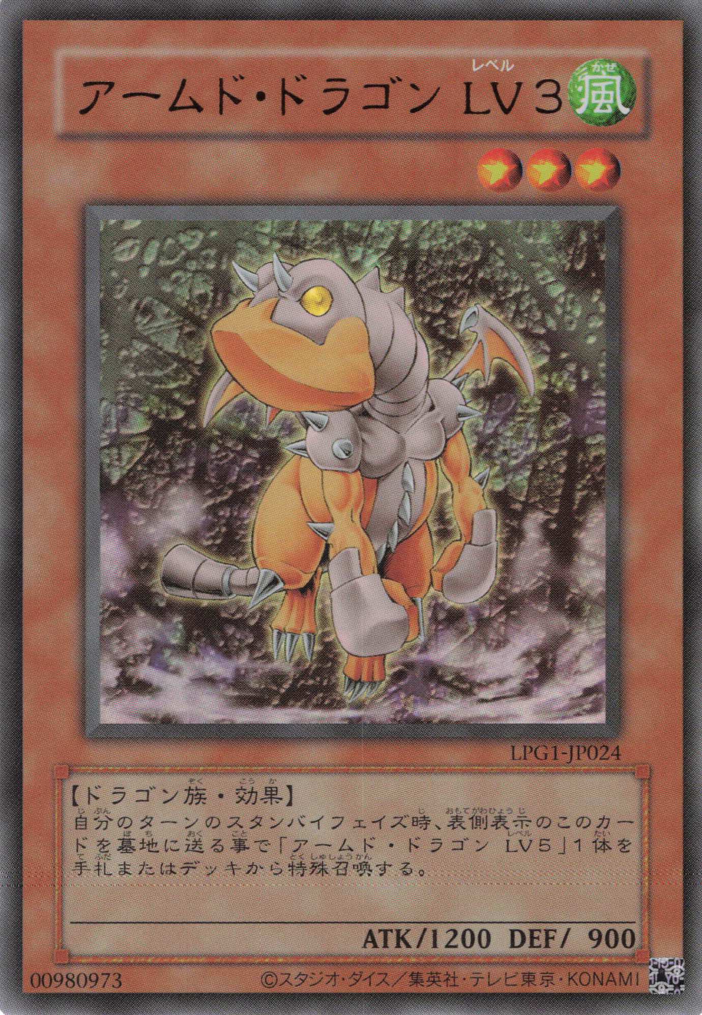 アームドドラゴンLV3(復刻版)【UR】〈LPG1-JP024〉