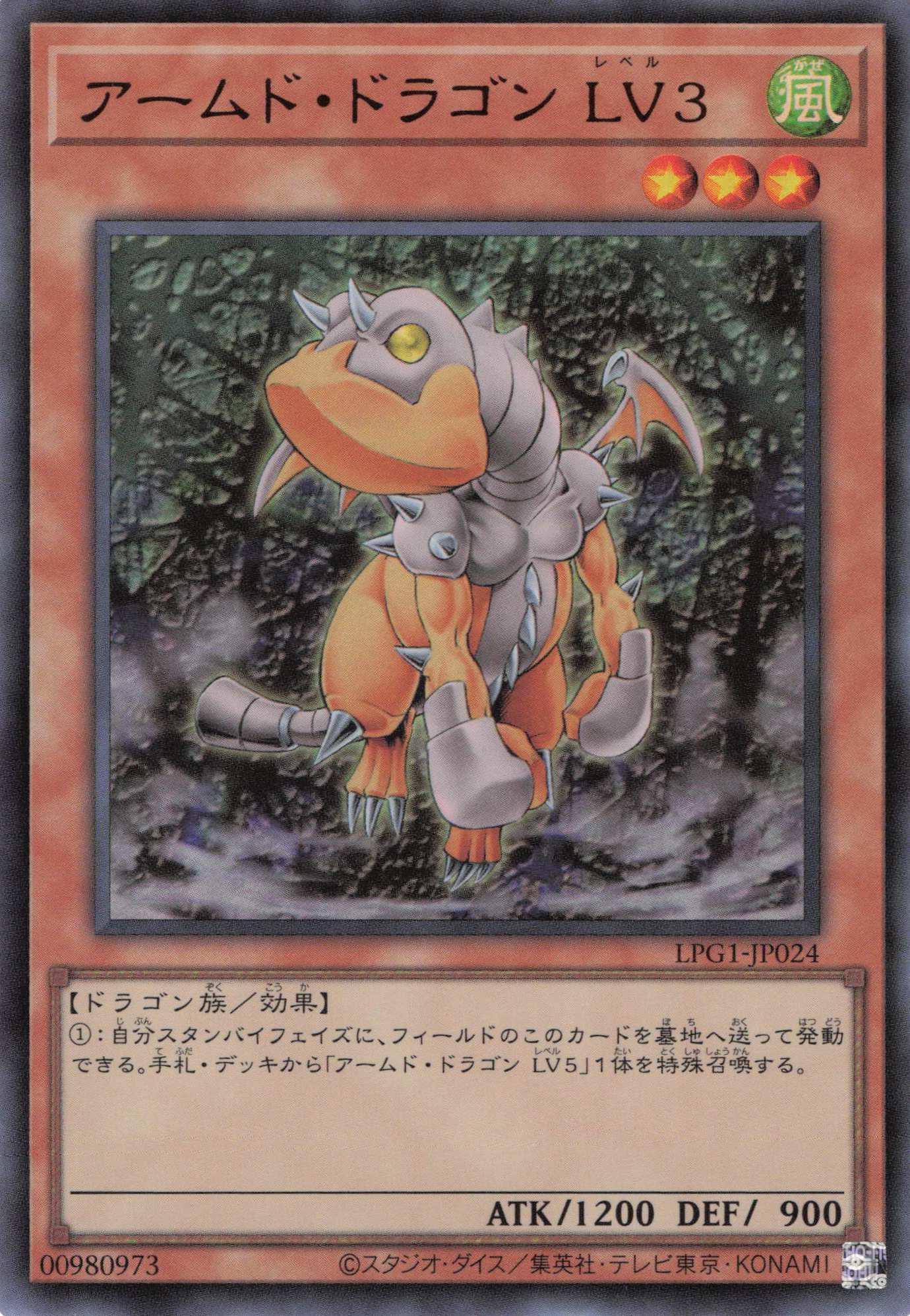 アームドドラゴンLV3【UR】〈LPG1-JP024〉