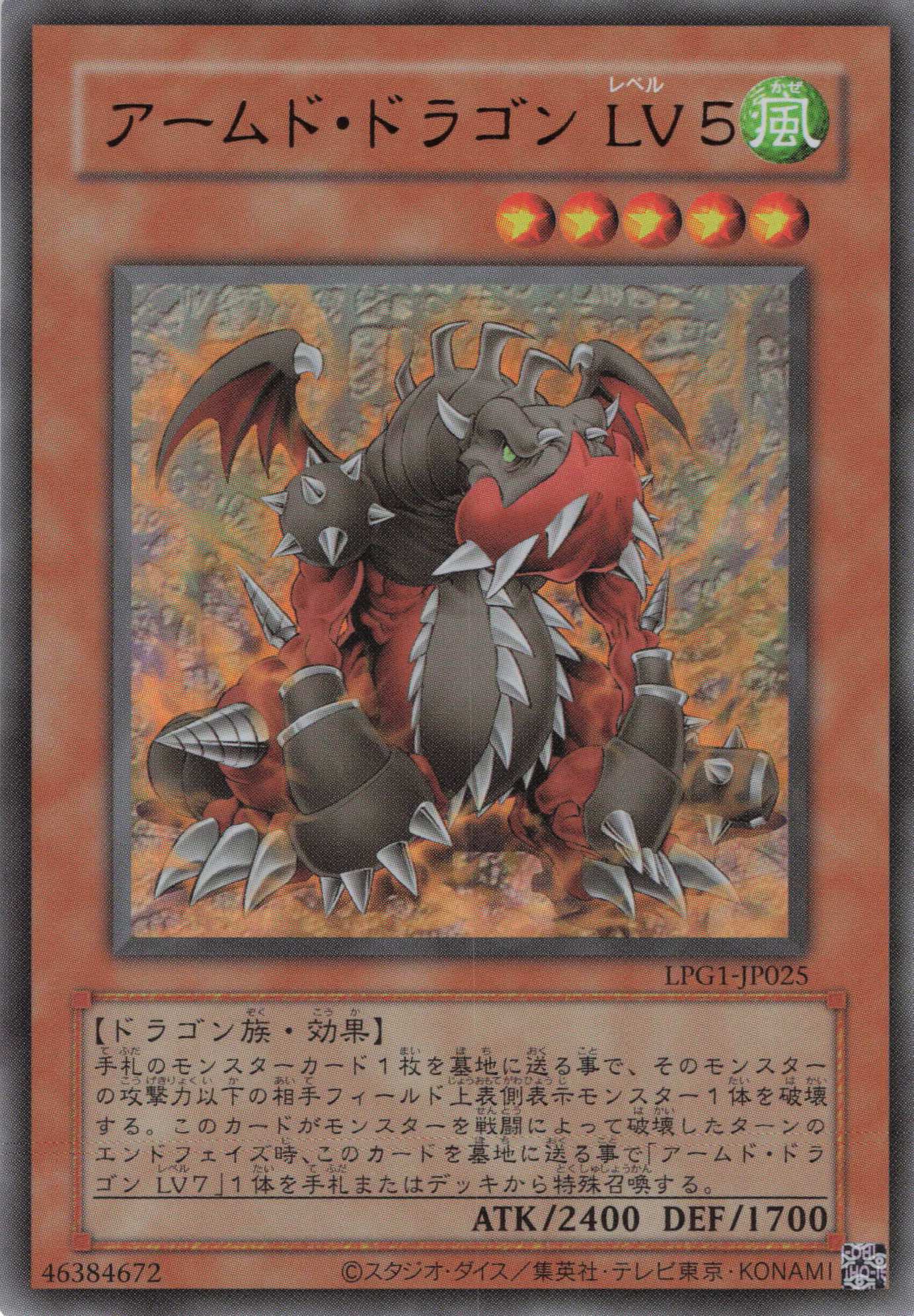 アームドドラゴンLV5(復刻版)【UR】〈LPG1-JP025〉