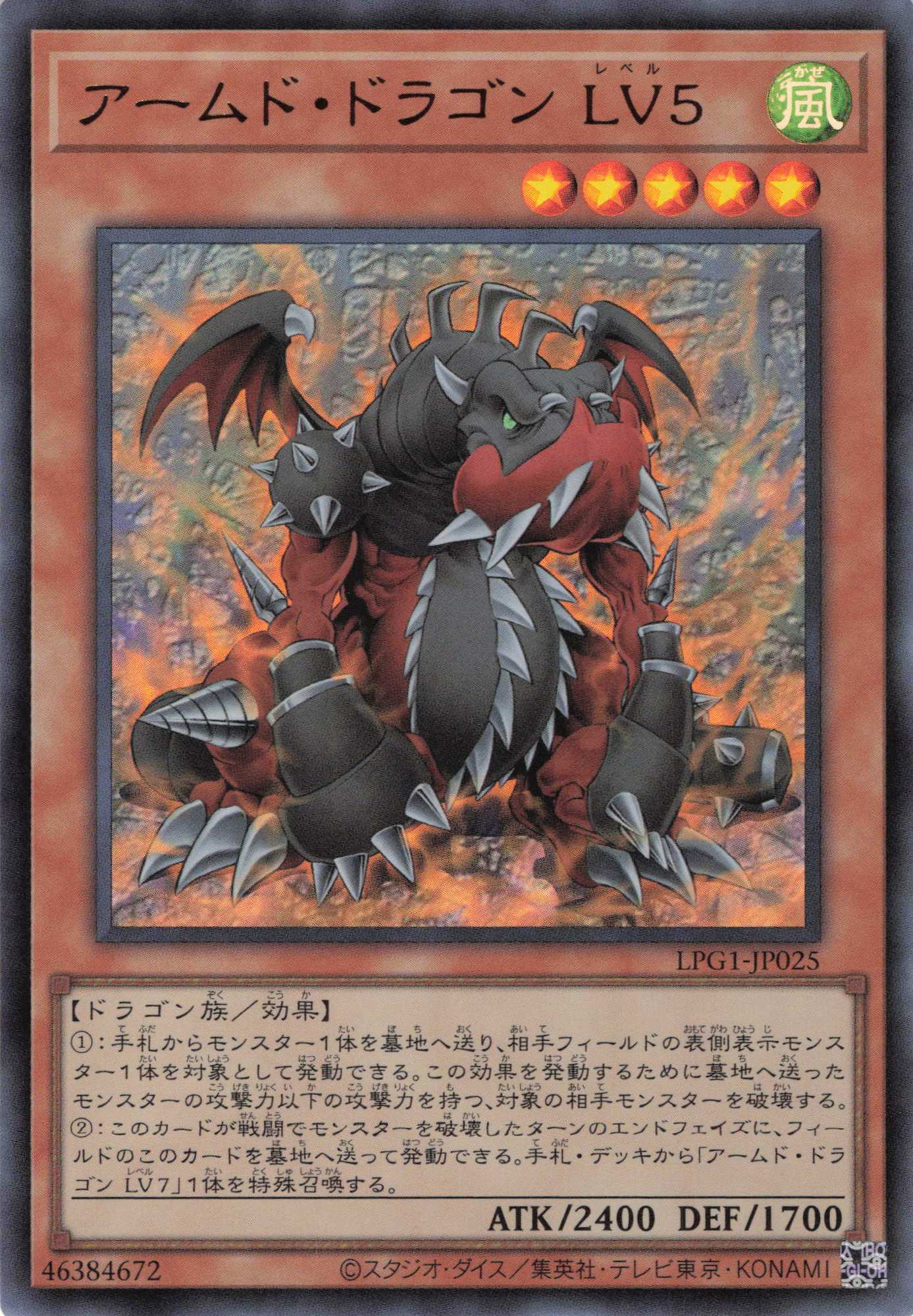 アームドドラゴンLV5【UR】〈LPG1-JP025〉