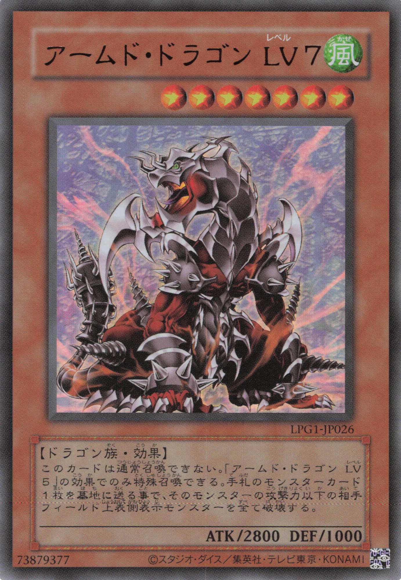 アームドドラゴンLV7(復刻版)【UR】〈LPG1-JP026〉