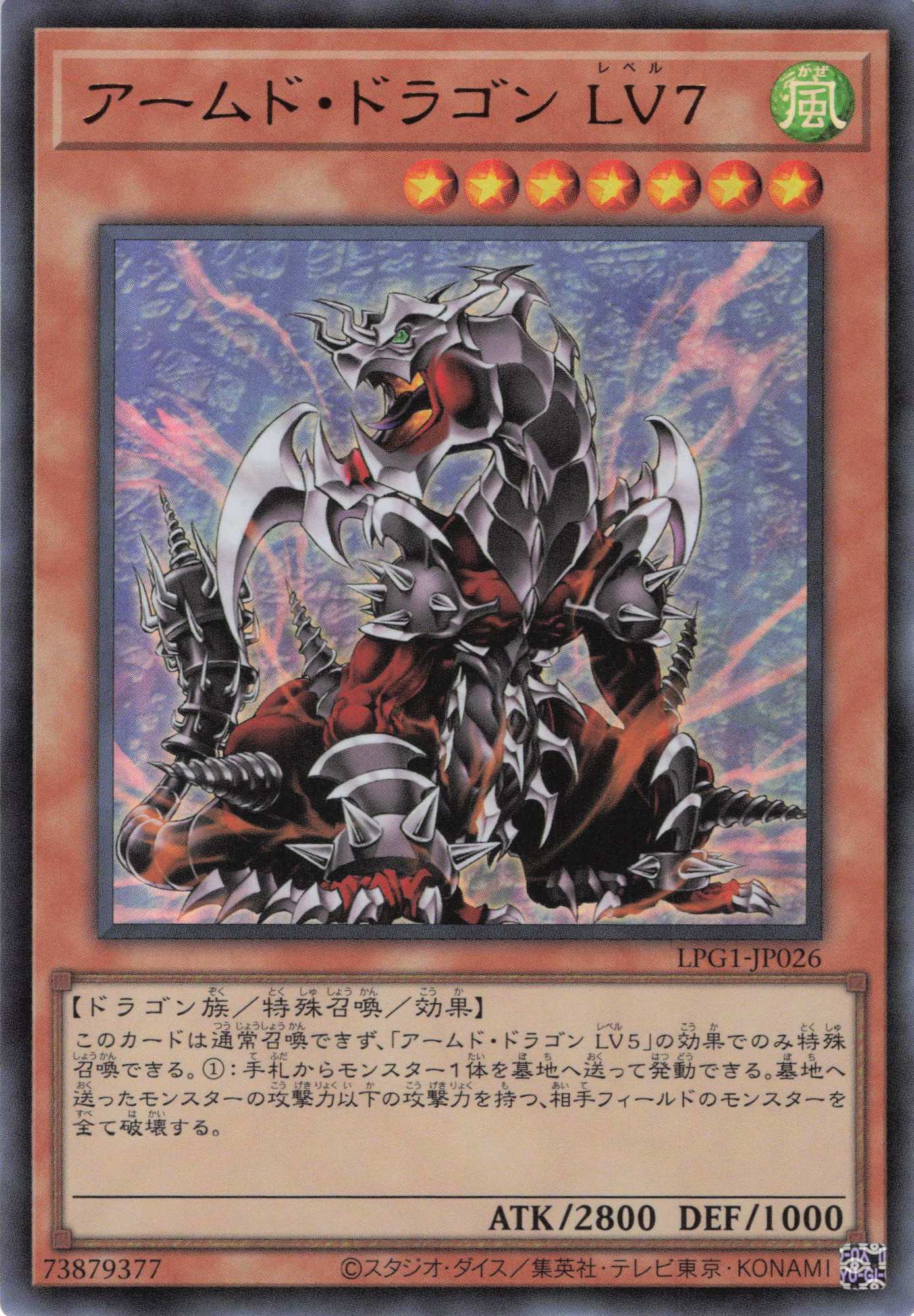 アームドドラゴンLV7【UR】〈LPG1-JP026〉