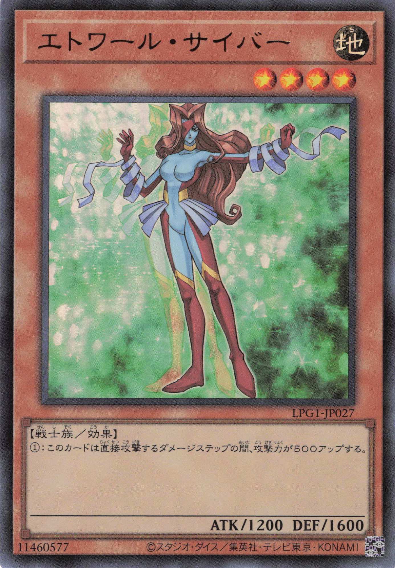 エトワールサイバー【UR】〈LPG1-JP027〉