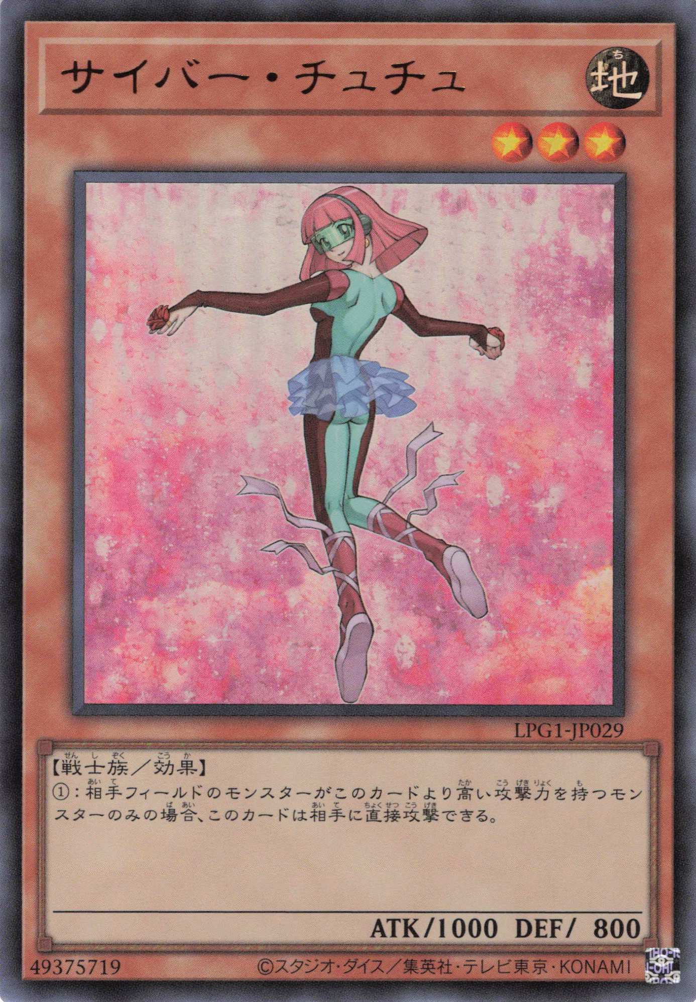 サイバーチュチュ【UR】〈LPG1-JP029〉