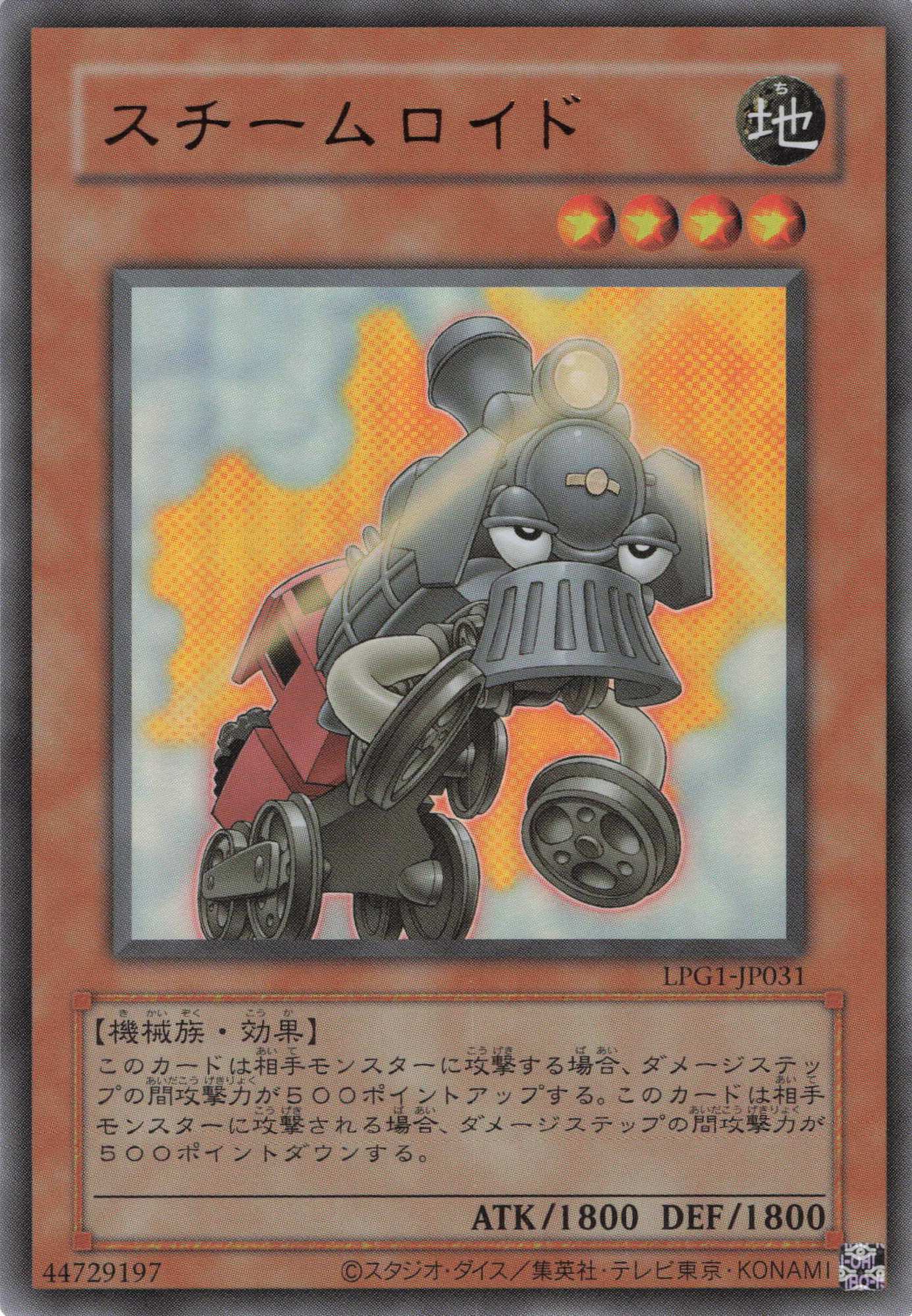 スチームロイド(復刻版)【UR】〈LPG1-JP031〉