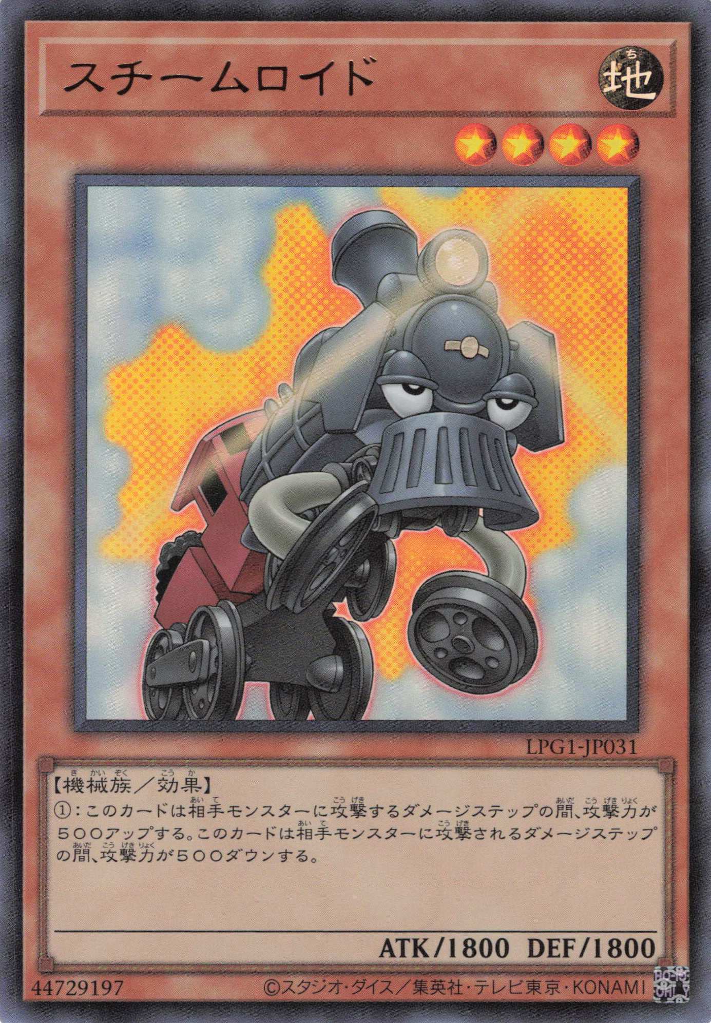 スチームロイド【UR】〈LPG1-JP031〉