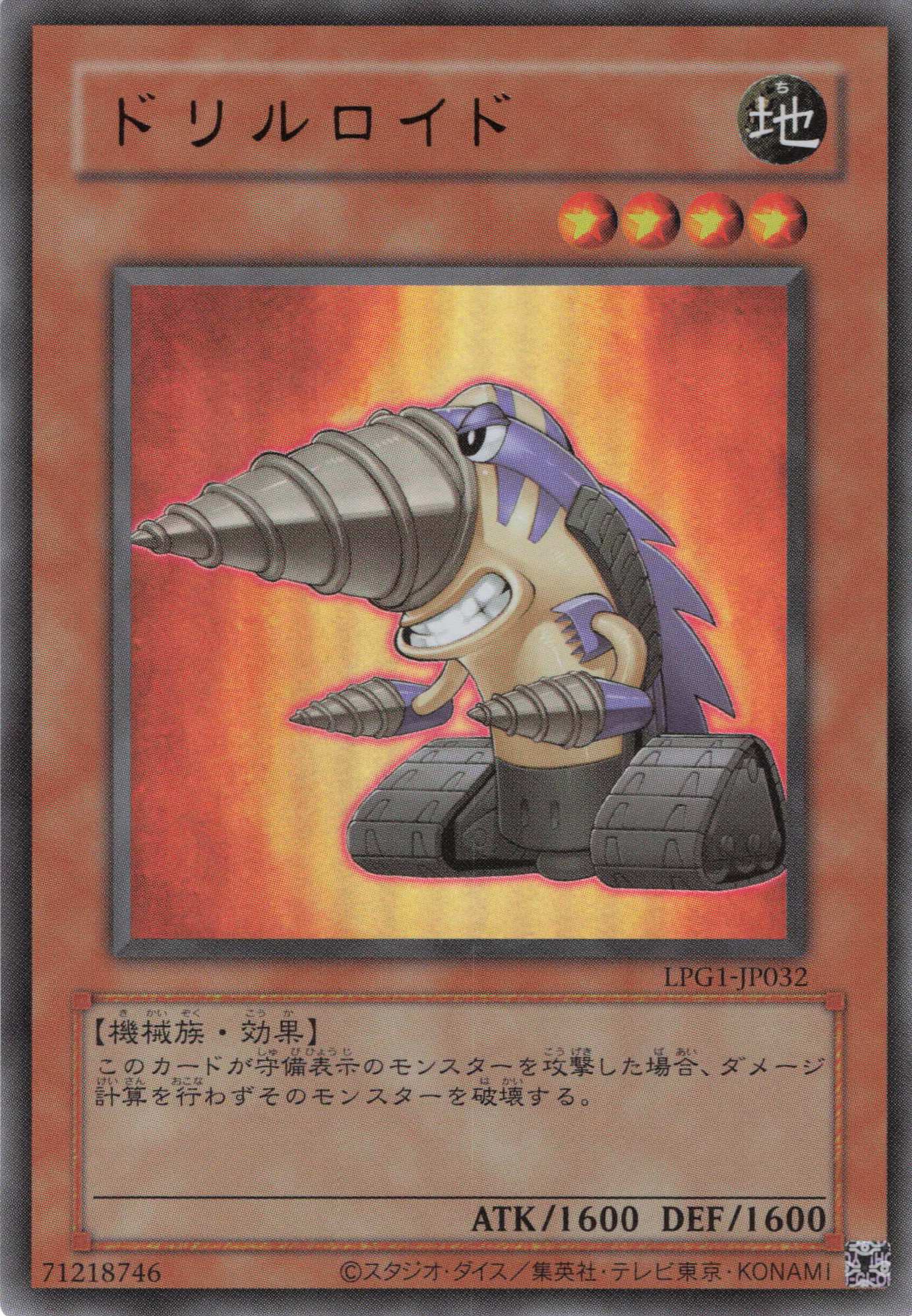 ドリルロイド(復刻版)【UR】〈LPG1-JP032〉