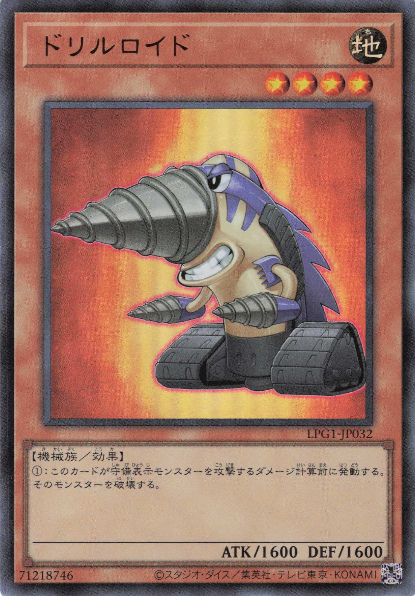 ドリルロイド【UR】〈LPG1-JP032〉