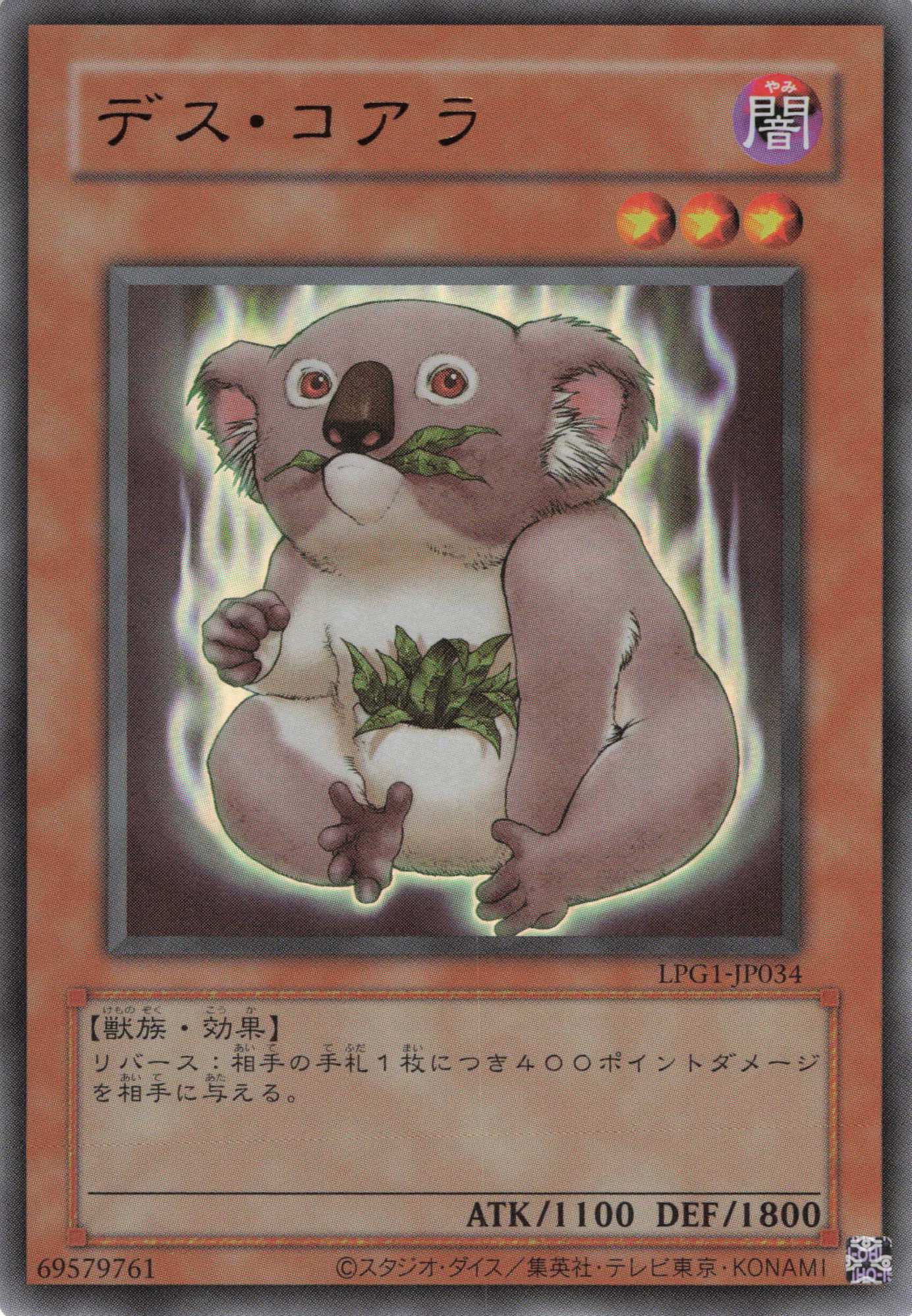 デスコアラ(復刻版)【UR】〈LPG1-JP034〉