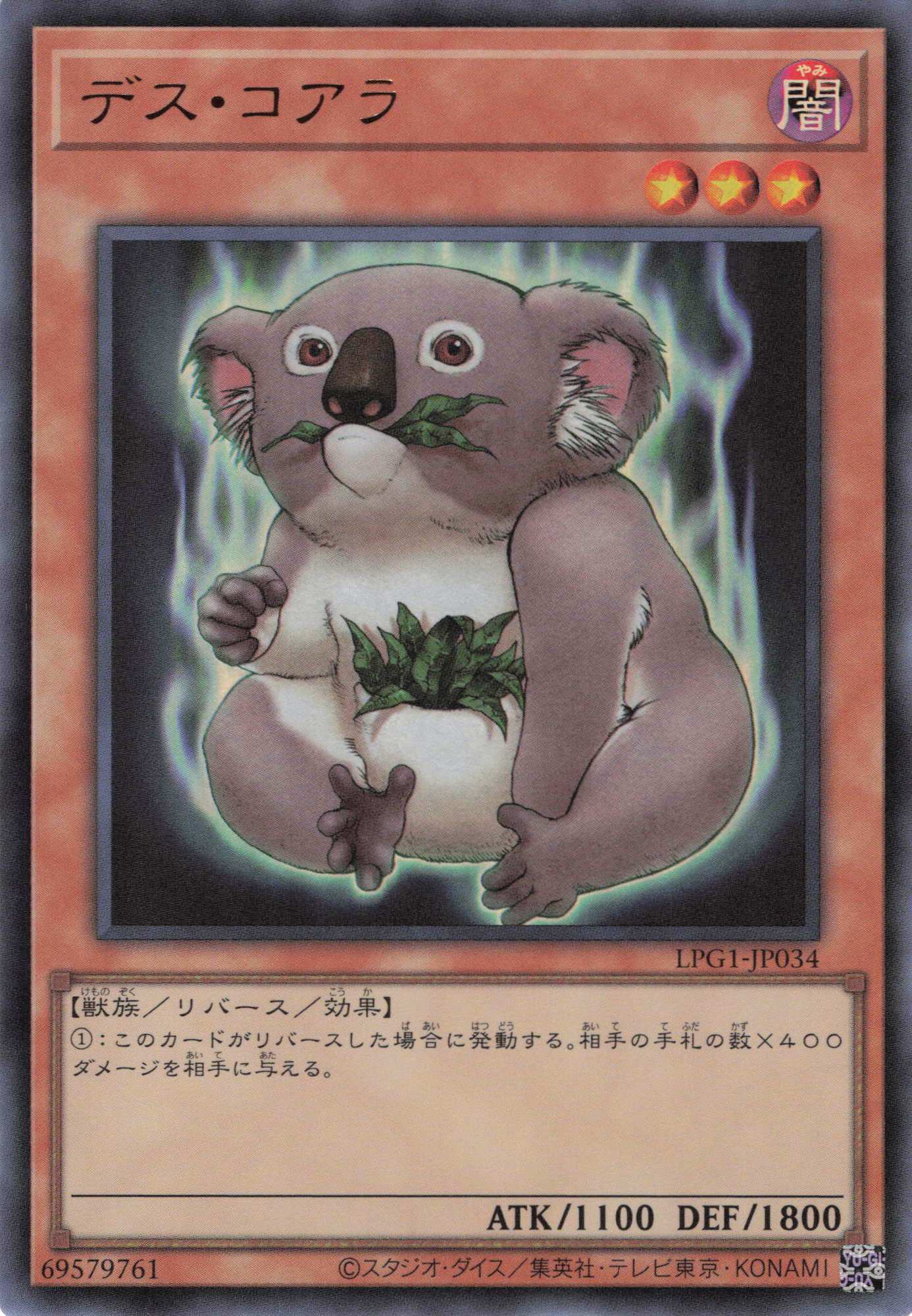 デスコアラ【UR】〈LPG1-JP034〉
