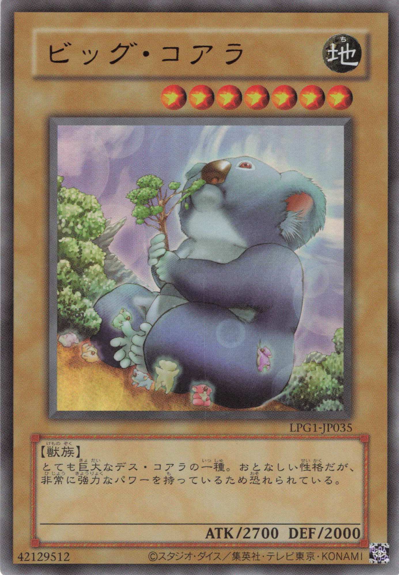 ビッグコアラ(復刻版)【UR】〈LPG1-JP035〉