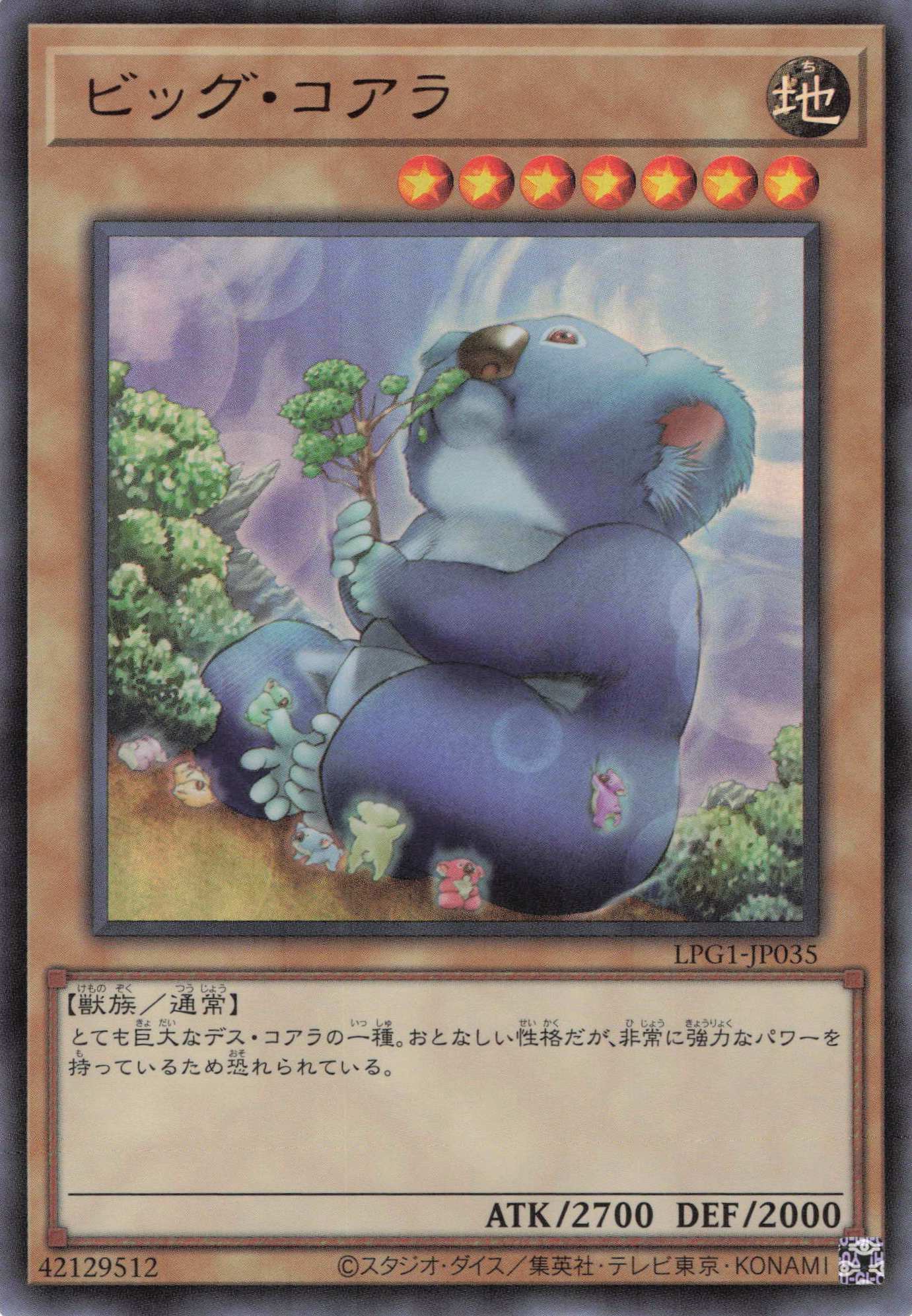 ビッグコアラ【UR】〈LPG1-JP035〉