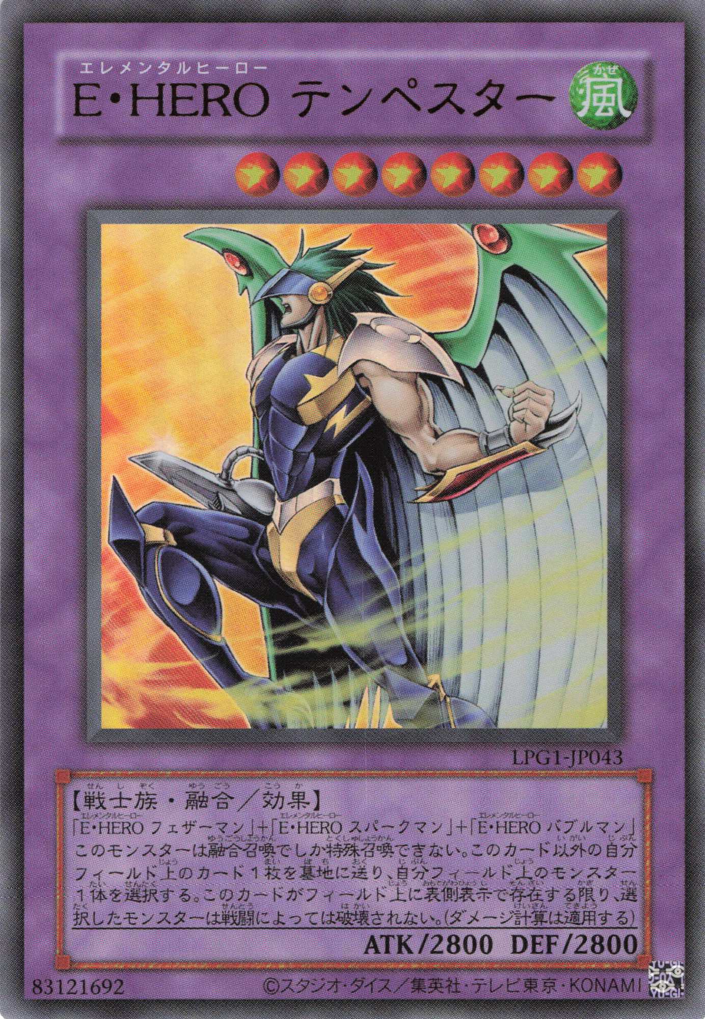 EHEROテンペスター(復刻版)【UR】〈LPG1-JP043〉