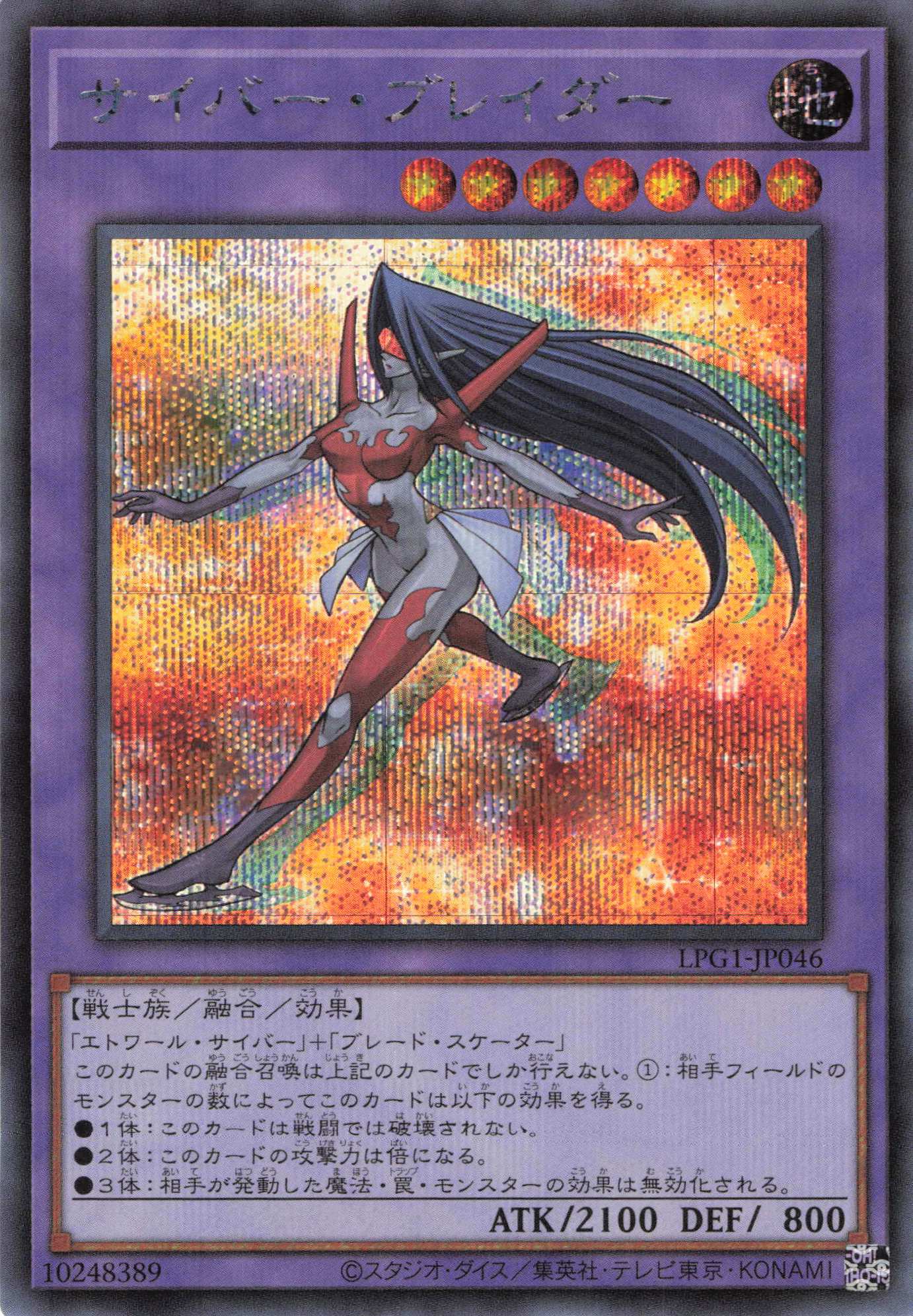 サイバーブレイダー【SE】〈LPG1-JP046〉