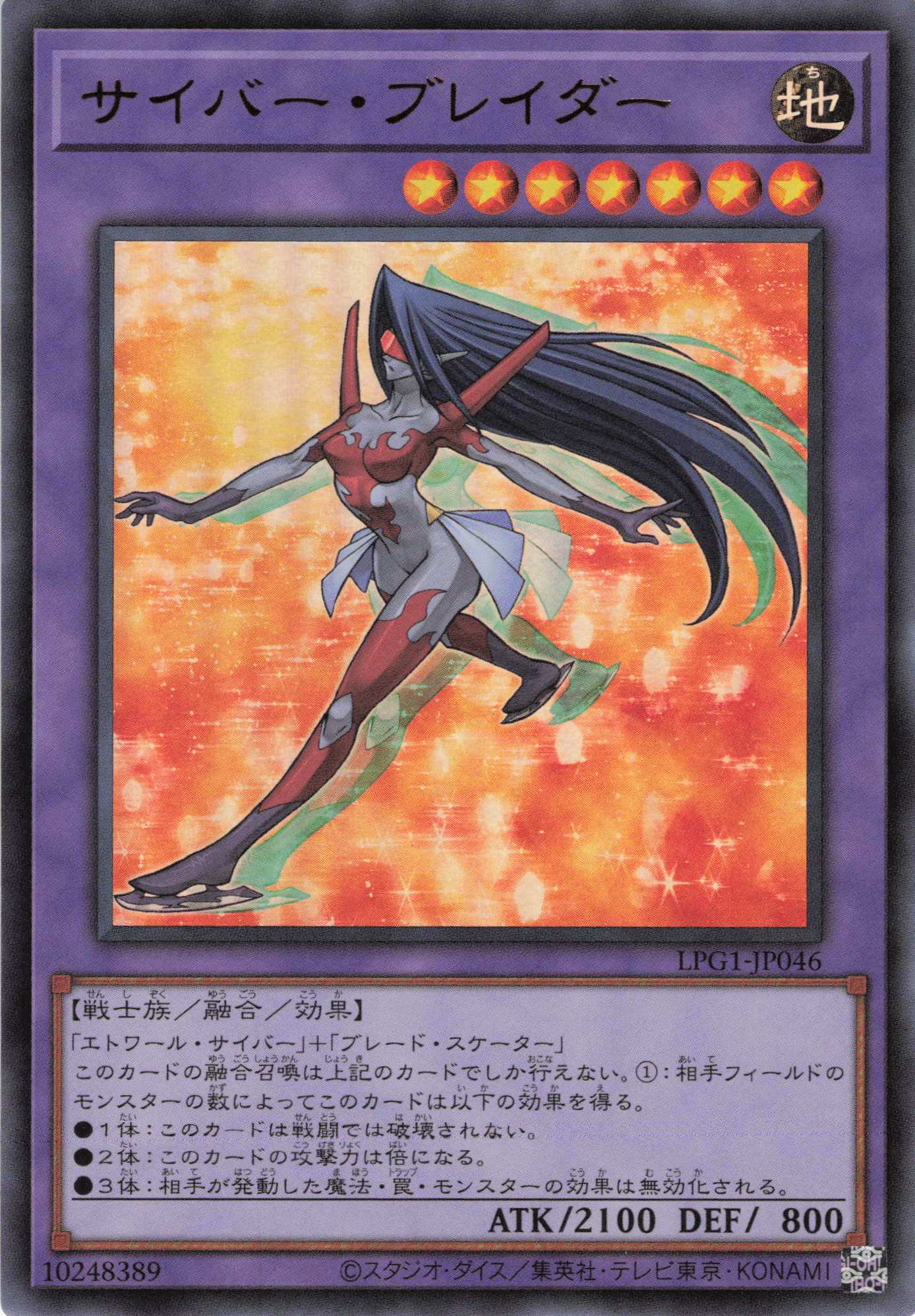 サイバーブレイダー【UR】〈LPG1-JP046〉