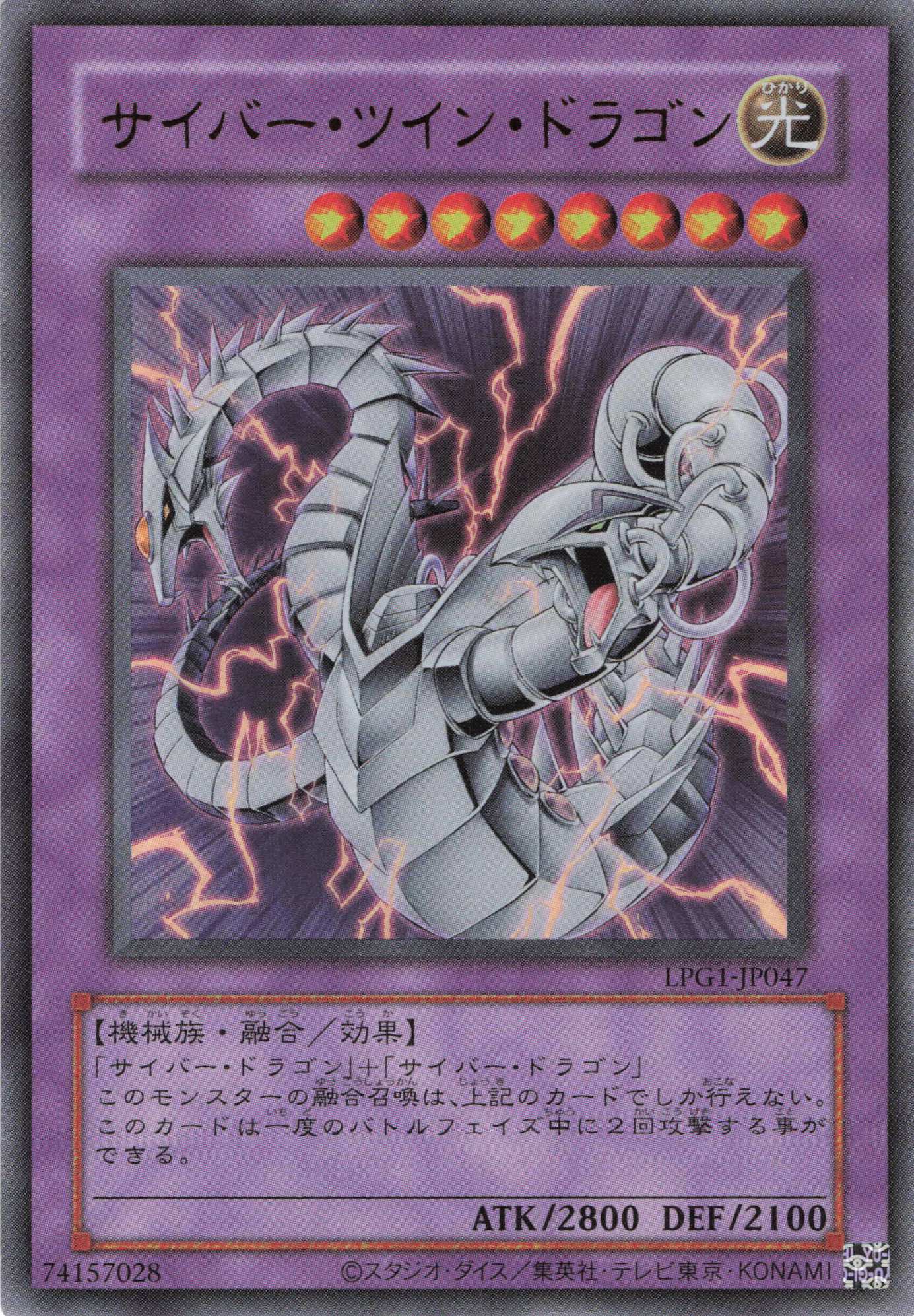 サイバーツインドラゴン(復刻版)【UR】〈LPG1-JP047〉