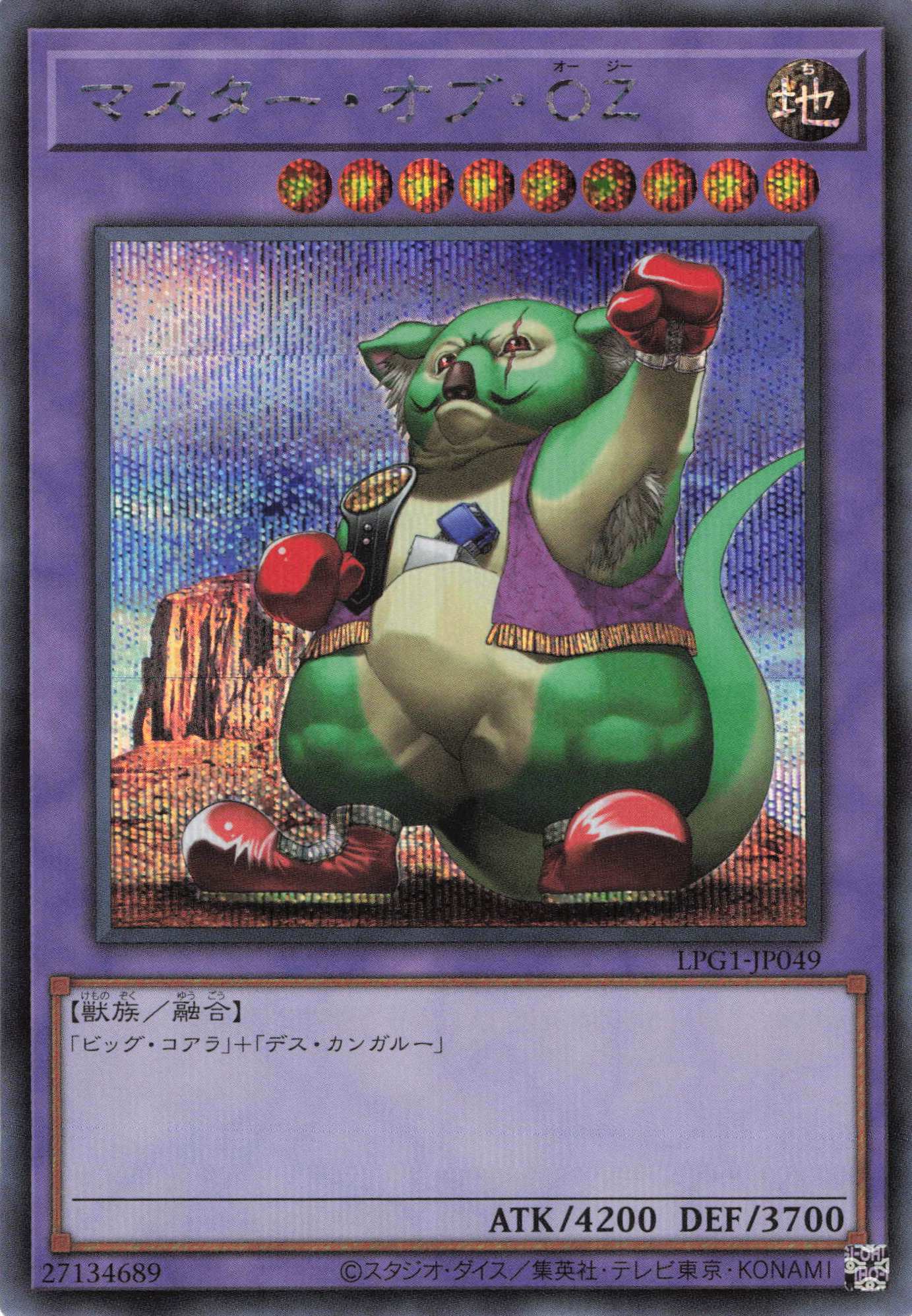 マスターオブOZ【SE】〈LPG1-JP049〉