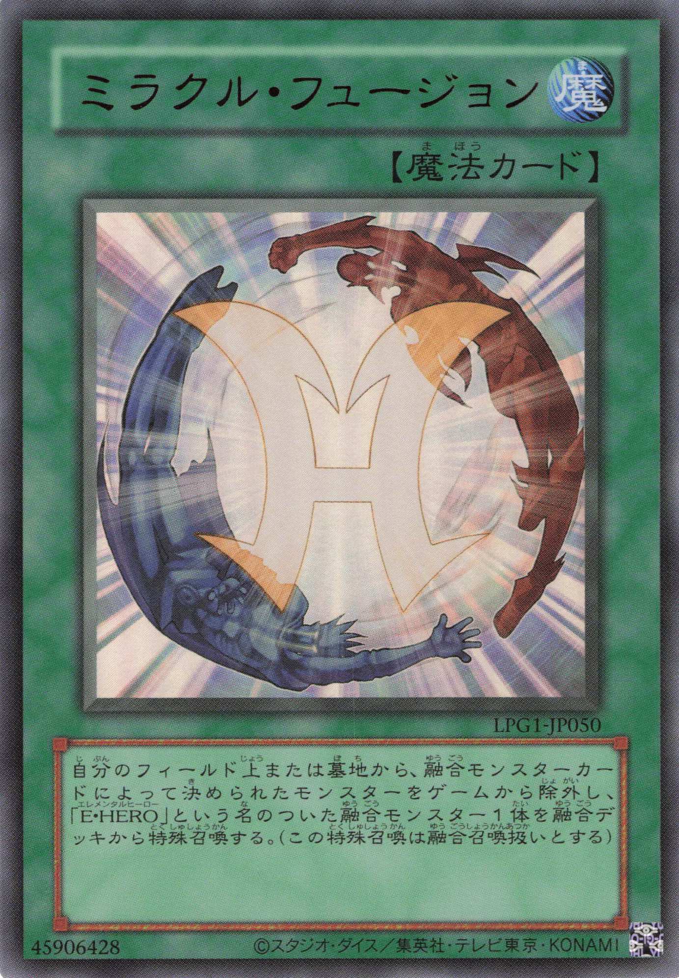 ミラクルフュージョン(復刻版)【UR】〈LPG1-JP050〉