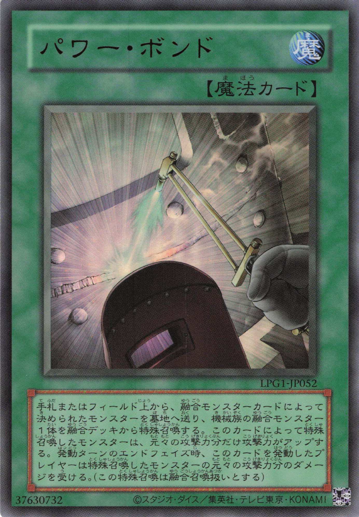 パワーボンド(復刻版)【UR】〈LPG1-JP052〉