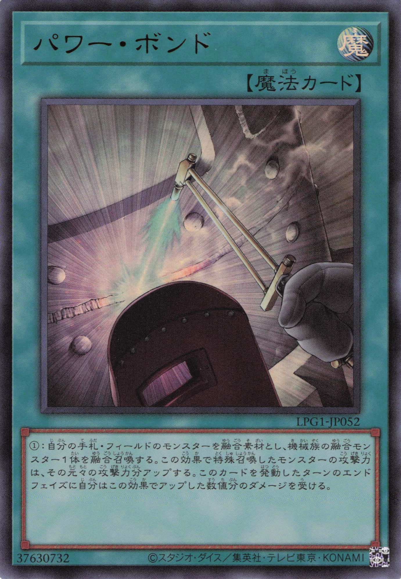 パワーボンド【UR】〈LPG1-JP052〉