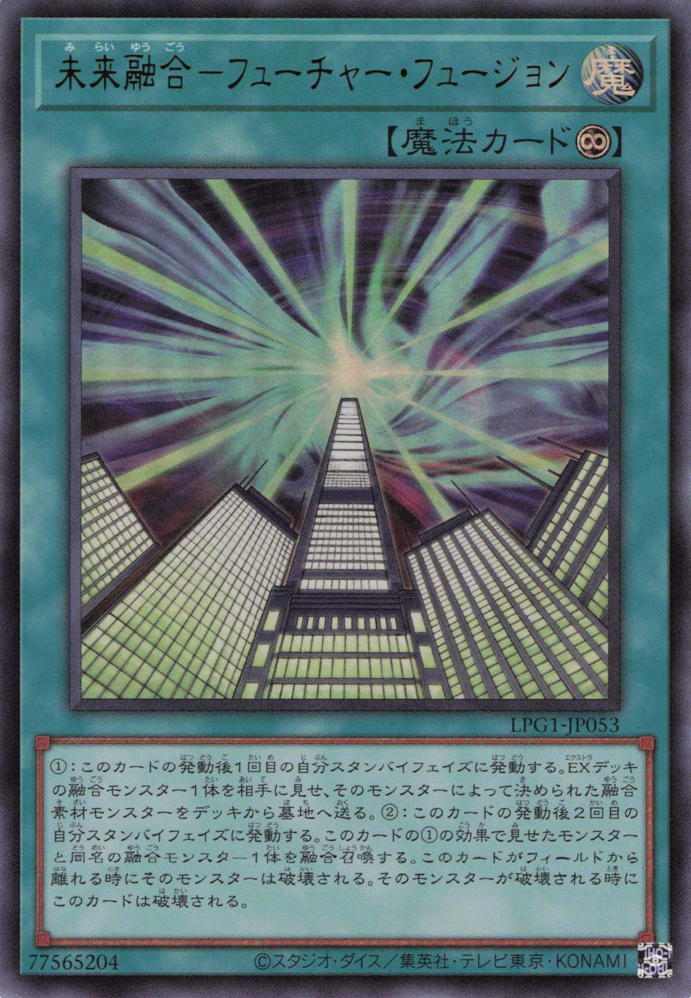未来融合フューチャーフュージョン【UR】〈LPG1-JP053〉