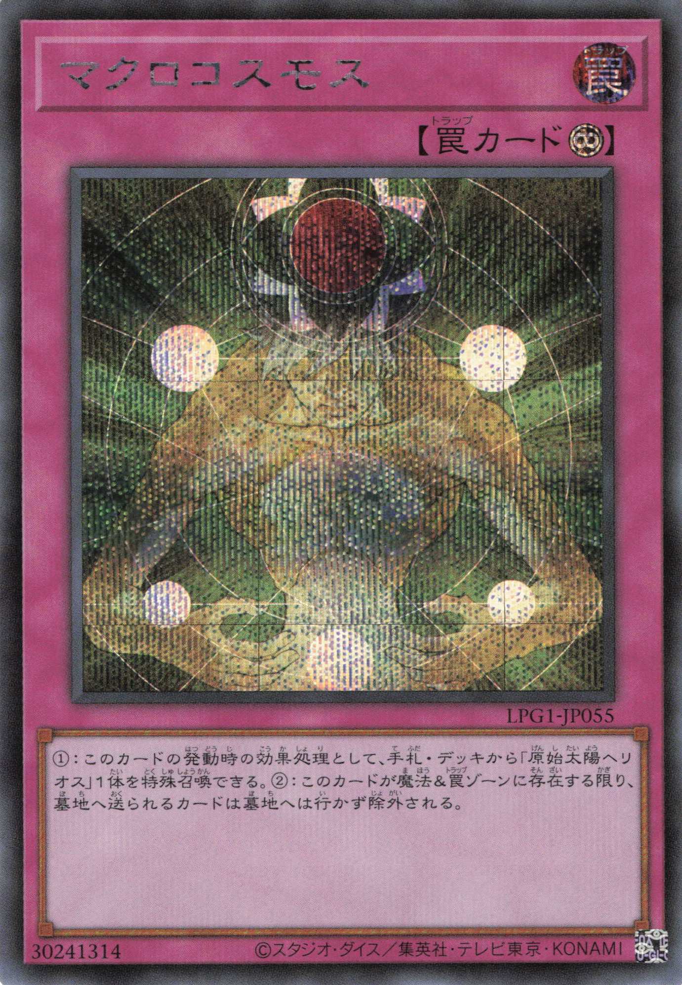 マクロコスモス【SE】〈LPG1-JP055〉