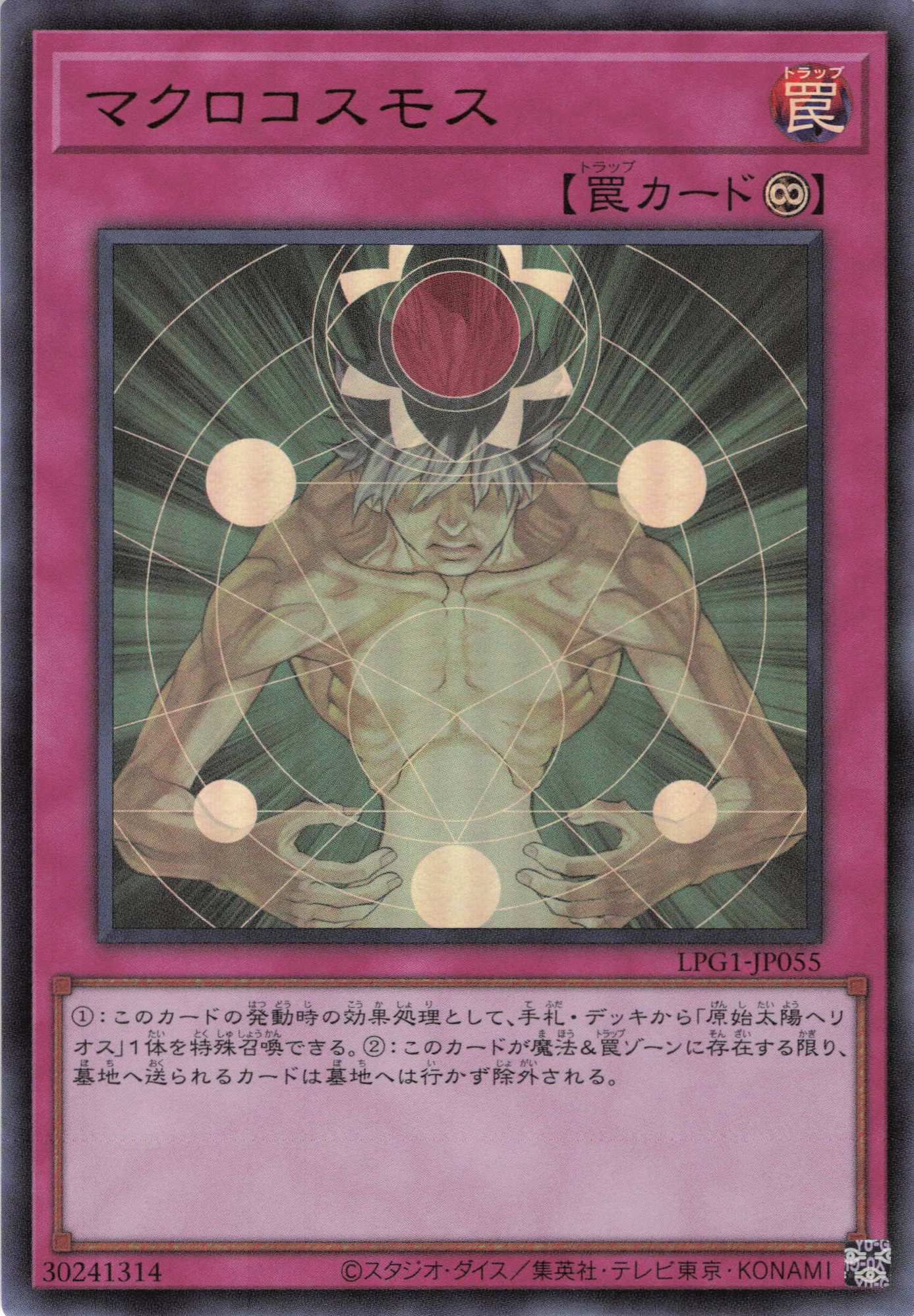 マクロコスモス【UR】〈LPG1-JP055〉