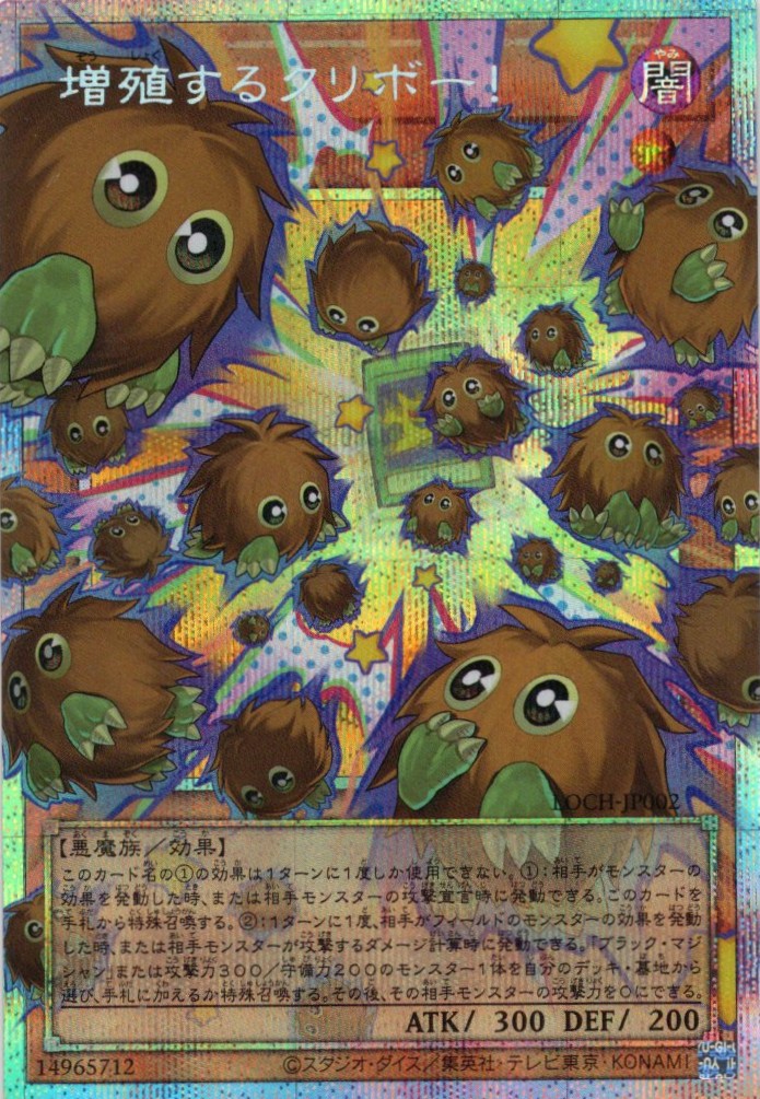 増殖するクリボー！【OPSE】〈LOCH-JP002〉