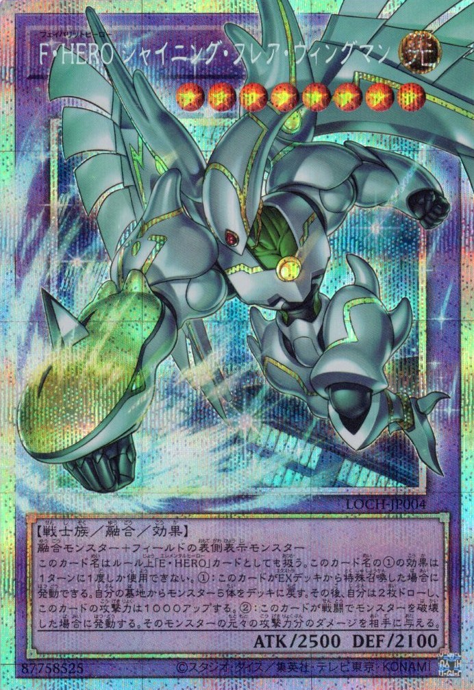 FHEROシャイニングフレアウィングマン【OPSE】〈LOCH-JP004〉