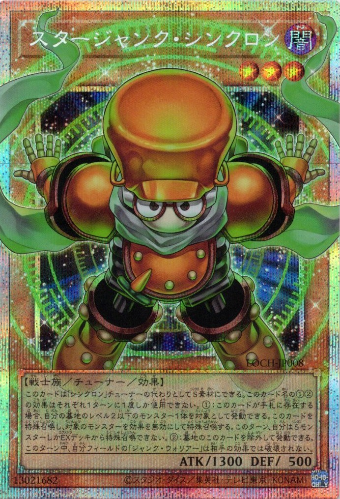 スタージャンクシンクロン【OPSE】〈LOCH-JP008〉