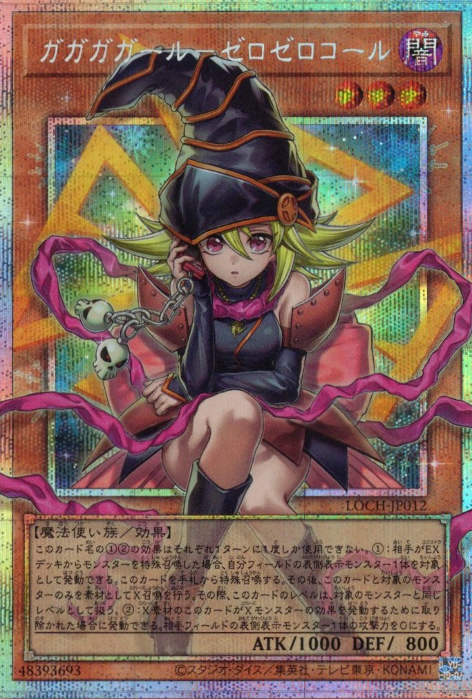 ガガガガールゼロゼロコール【OPSE】〈LOCH-JP012〉